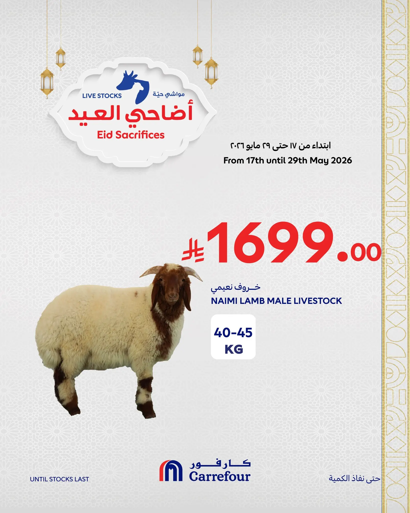 عروض كارفور السعودية من ٢ حتى ٨ ذو الحجة ١٤٤٧ هـ (١٩ إلى ٢٥ مايو ٢٠٢٦) عروض أضاحي العيد - كارفور - السعودية - 19 مايو 2026 – 25 مايو 2026 - صفحة 2