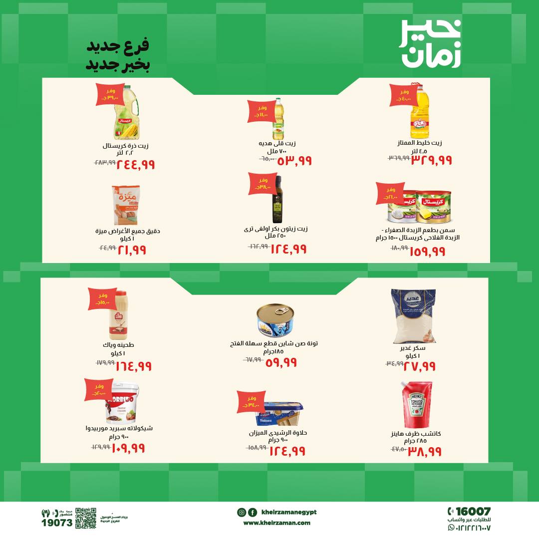 Kheir Zaman offers from 18 to 31 May 2026 Opening Deals - Kheir Zaman - Egypt - 18 May 2026 – 31 May 2026 - Page 5