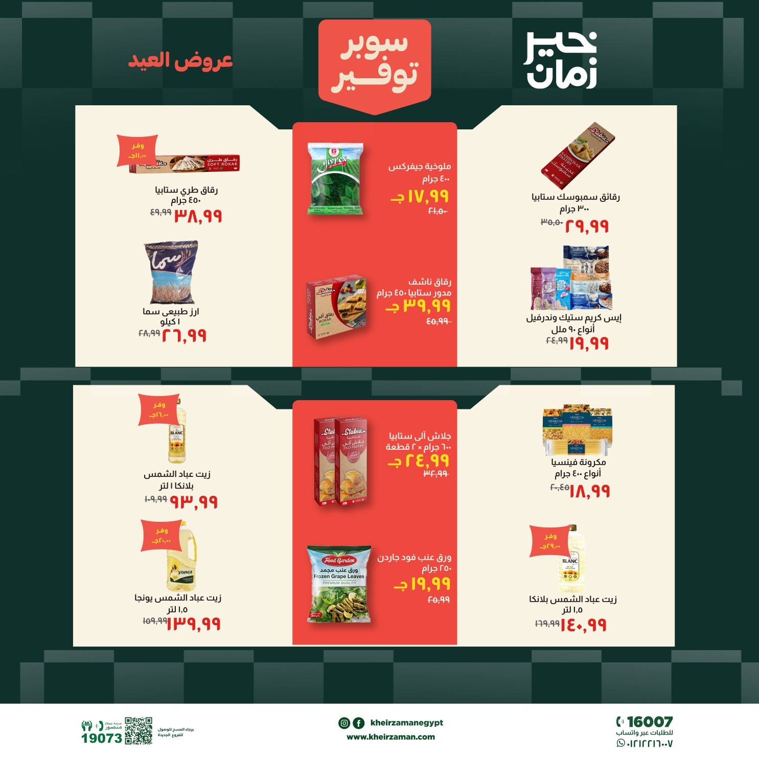 Ofertas de Kheir Zaman de 16 a 31 mayo 2026 Ofertas de Eid al-Adha - Kheir Zaman - Egipto - 16 mayo 2026 – 31 mayo 2026 - Página 7