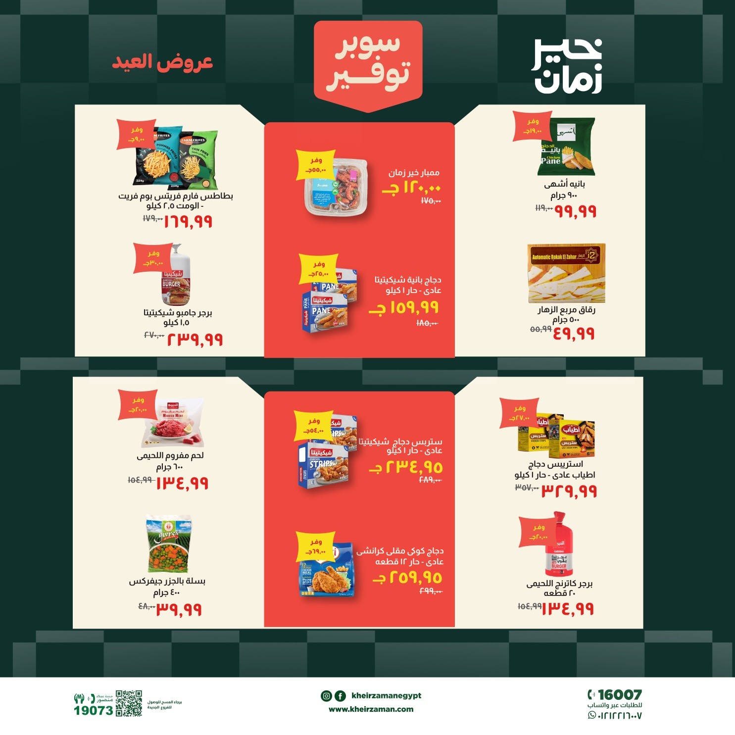 Ofertas de Kheir Zaman de 16 a 31 mayo 2026 Ofertas de Eid al-Adha - Kheir Zaman - Egipto - 16 mayo 2026 – 31 mayo 2026 - Página 6