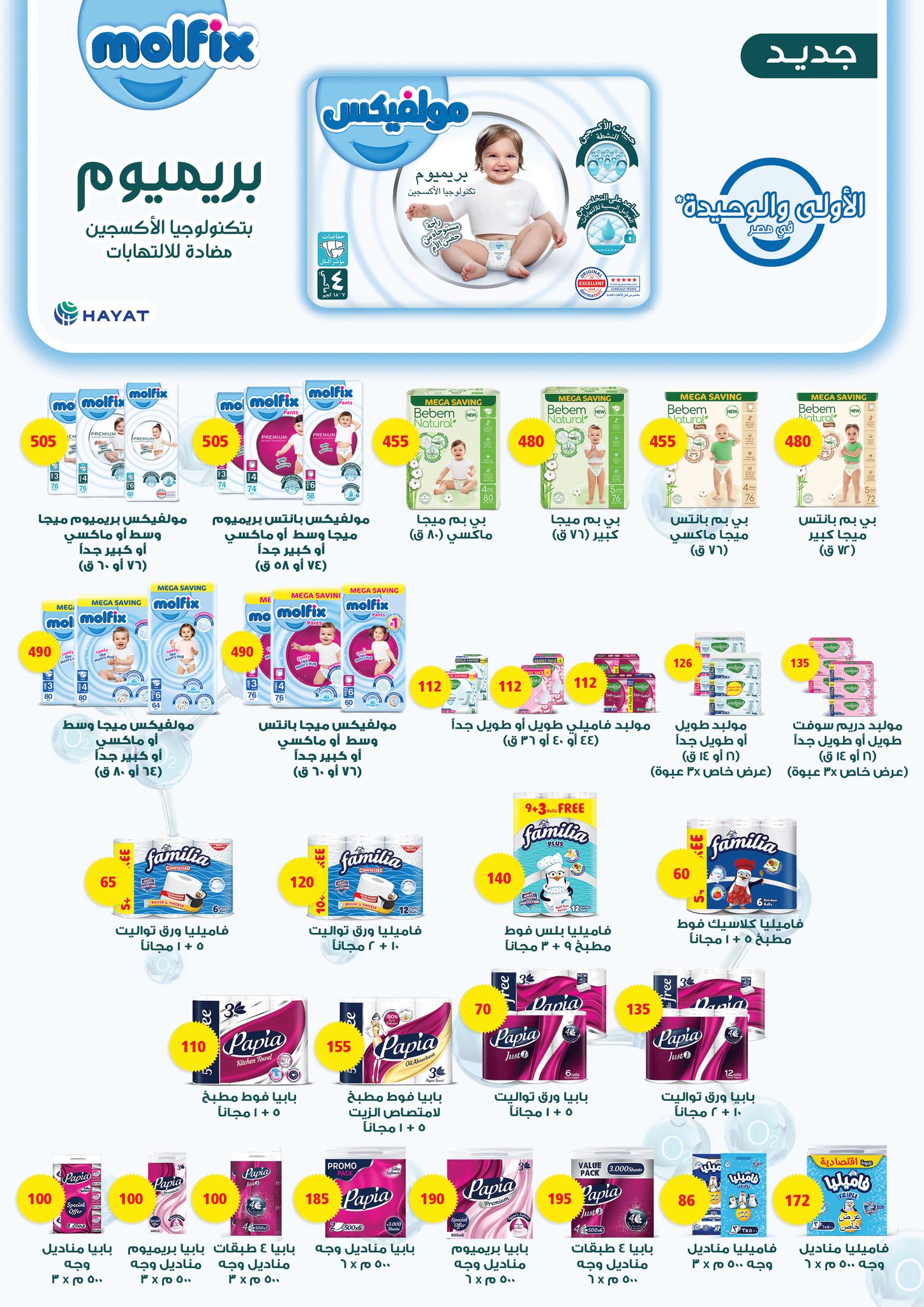 Ofertas de Mercado de Fathallah de 19 a 31 mayo 2026 Ofertas de Eid al-Adha - Mercado de Fathallah - Egipto - 19 mayo 2026 – 31 mayo 2026 - Página 50
