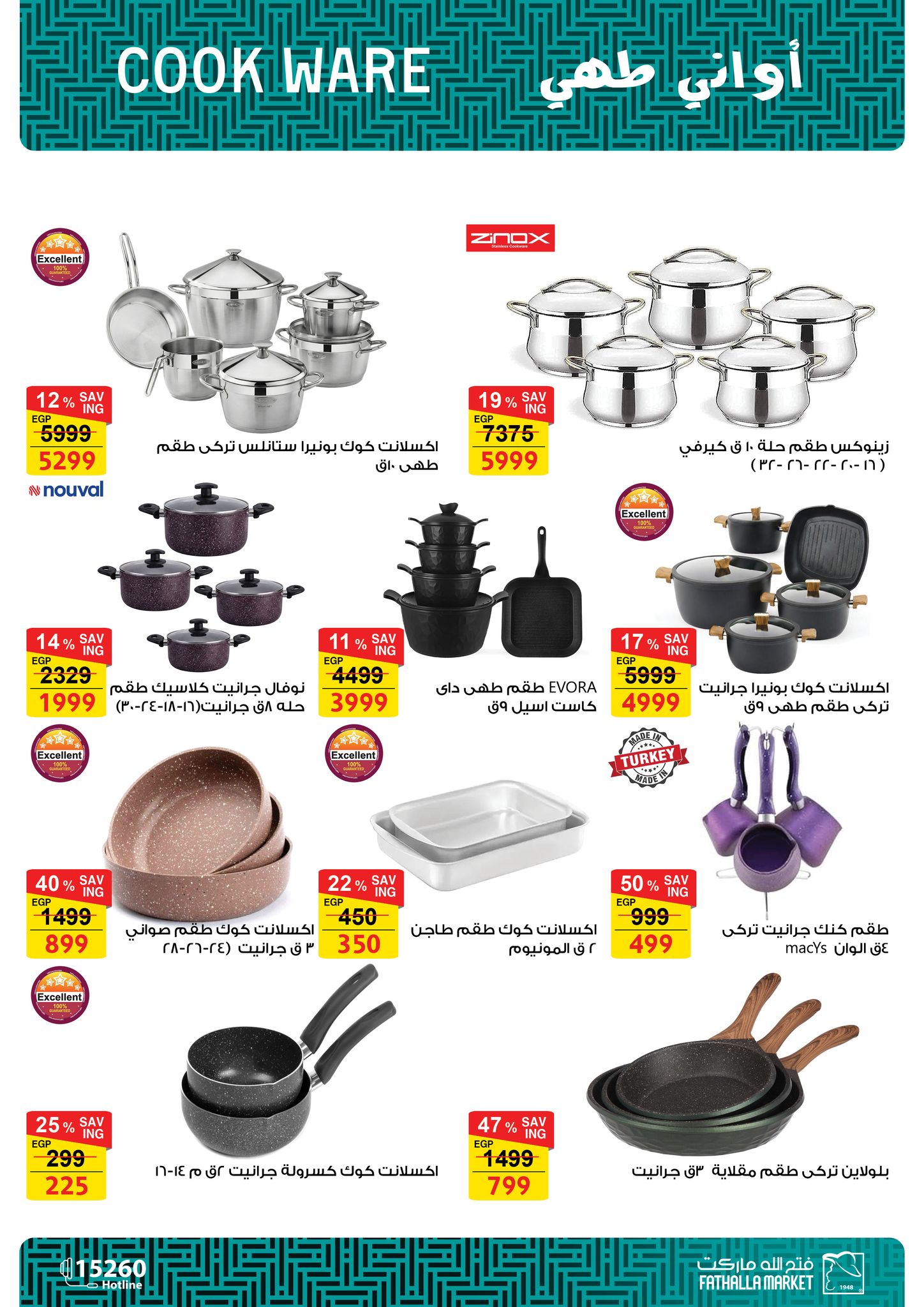 Ofertas de Mercado de Fathallah de 19 a 31 mayo 2026 Ofertas de Eid al-Adha - Mercado de Fathallah - Egipto - 19 mayo 2026 – 31 mayo 2026 - Página 81