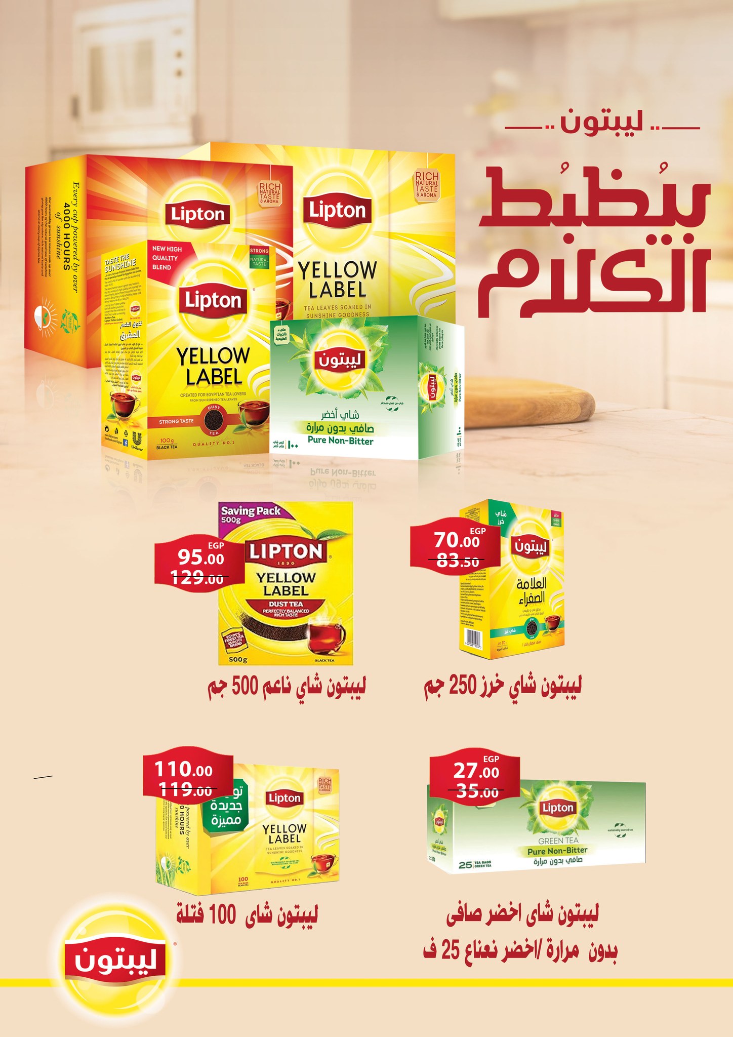 Ofertas de Mercado de Fathallah de 19 a 31 mayo 2026 Ofertas de Eid al-Adha - Mercado de Fathallah - Egipto - 19 mayo 2026 – 31 mayo 2026 - Página 25