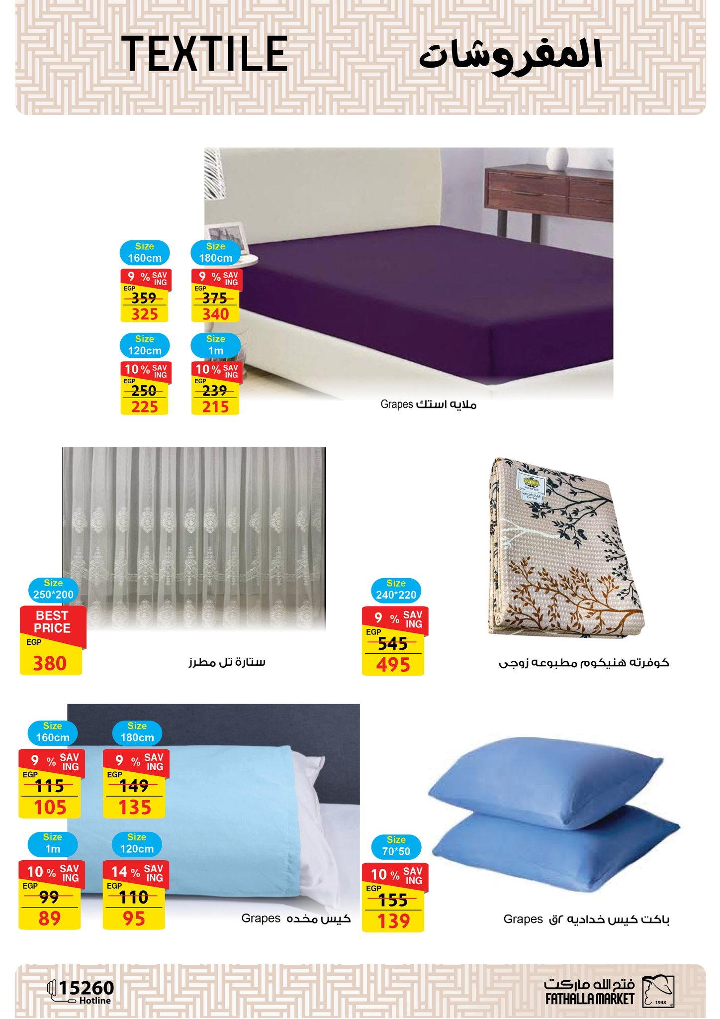 Ofertas de Mercado de Fathallah de 19 a 31 mayo 2026 Ofertas de Eid al-Adha - Mercado de Fathallah - Egipto - 19 mayo 2026 – 31 mayo 2026 - Página 65