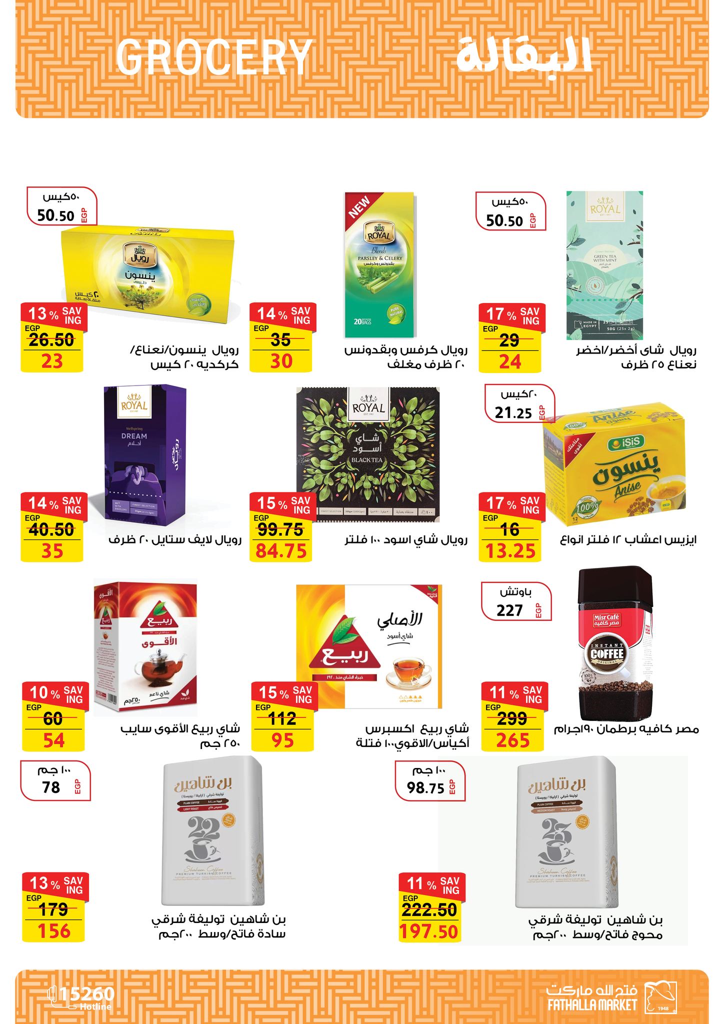 Ofertas de Mercado de Fathallah de 19 a 31 mayo 2026 Ofertas de Eid al-Adha - Mercado de Fathallah - Egipto - 19 mayo 2026 – 31 mayo 2026 - Página 14