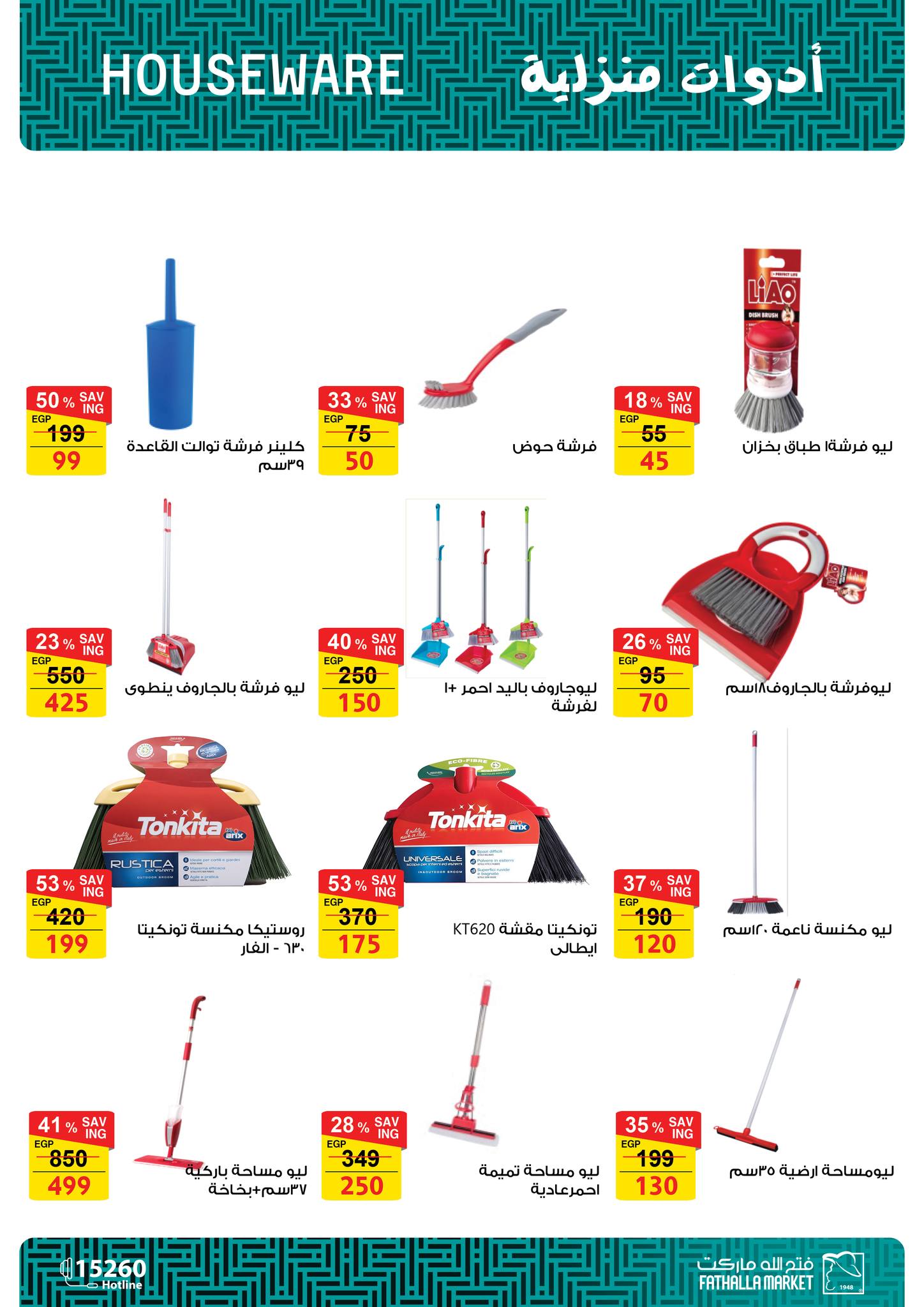 Ofertas de Mercado de Fathallah de 19 a 31 mayo 2026 Ofertas de Eid al-Adha - Mercado de Fathallah - Egipto - 19 mayo 2026 – 31 mayo 2026 - Página 84