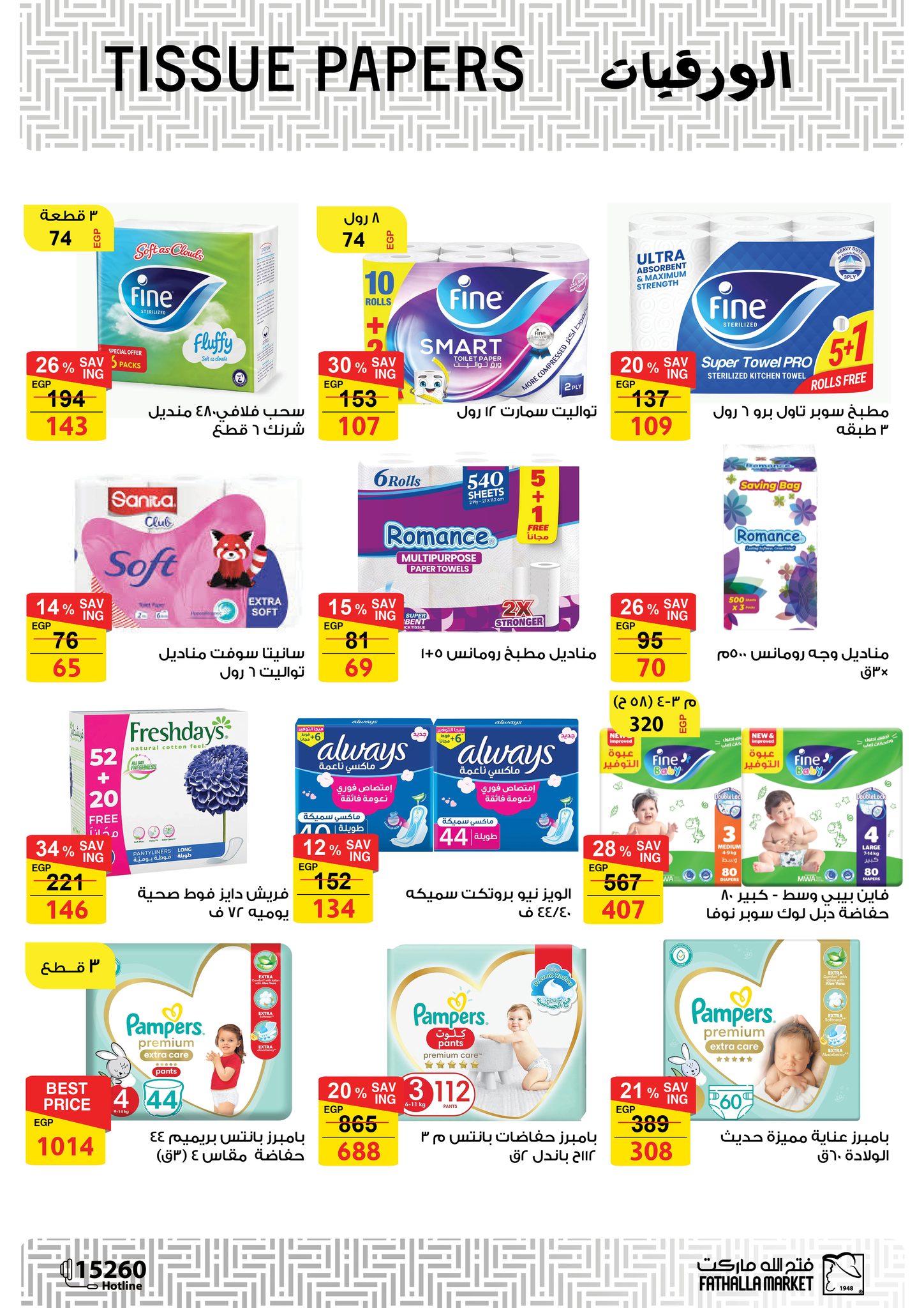 Ofertas de Mercado de Fathallah de 19 a 31 mayo 2026 Ofertas de Eid al-Adha - Mercado de Fathallah - Egipto - 19 mayo 2026 – 31 mayo 2026 - Página 46