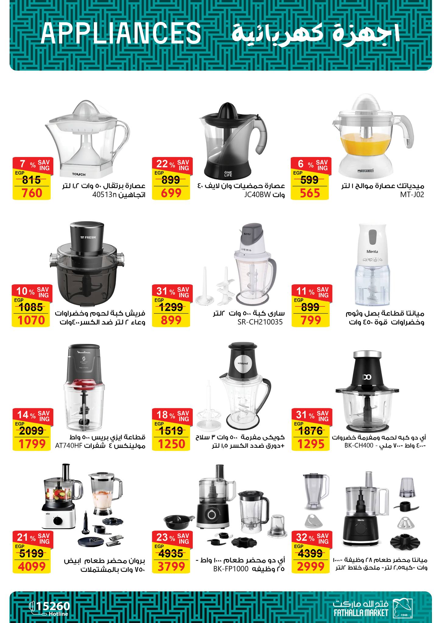 Ofertas de Mercado de Fathallah de 19 a 31 mayo 2026 Ofertas de Eid al-Adha - Mercado de Fathallah - Egipto - 19 mayo 2026 – 31 mayo 2026 - Página 74