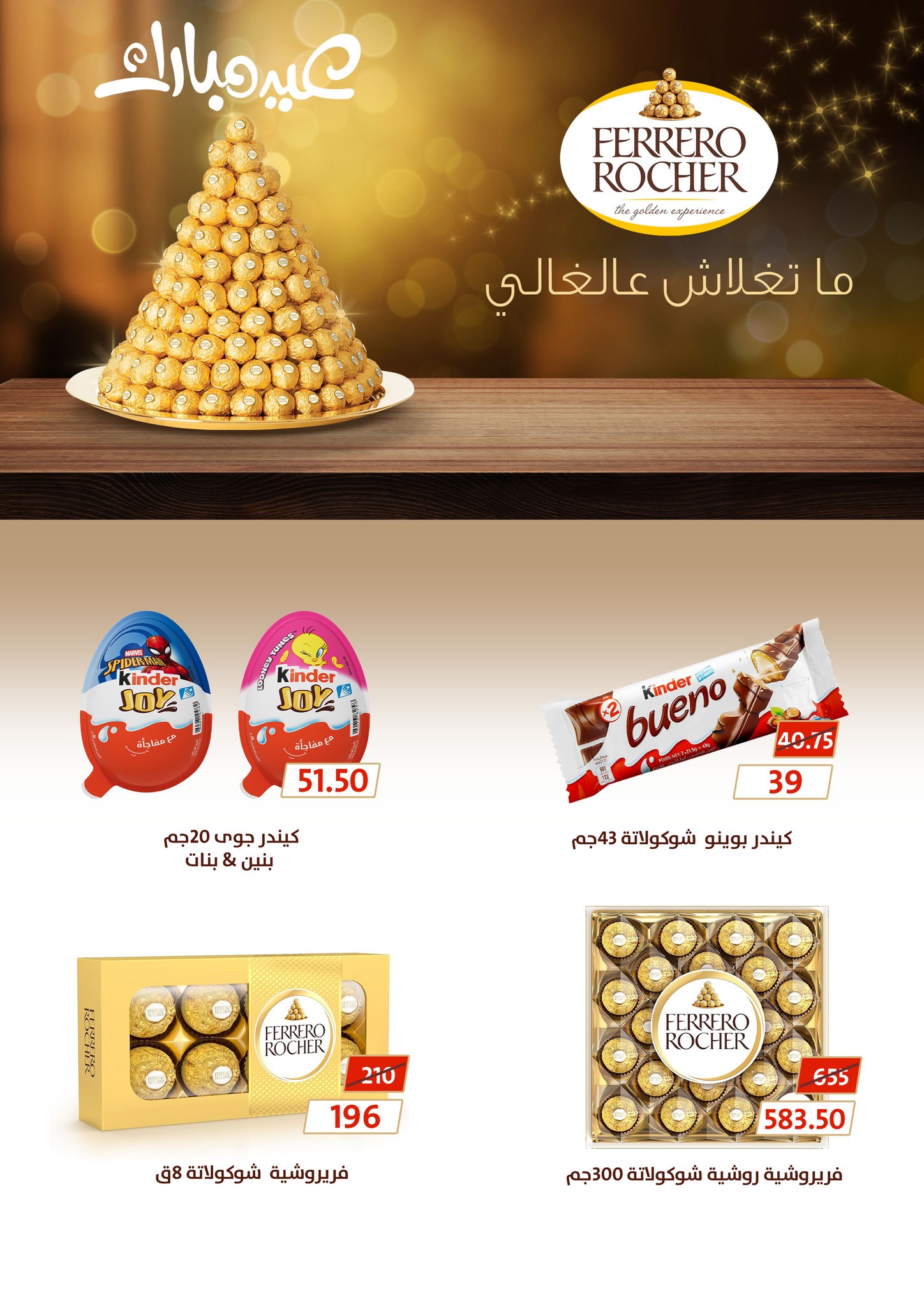Ofertas de Mercado de Fathallah de 19 a 31 mayo 2026 Ofertas de Eid al-Adha - Mercado de Fathallah - Egipto - 19 mayo 2026 – 31 mayo 2026 - Página 39