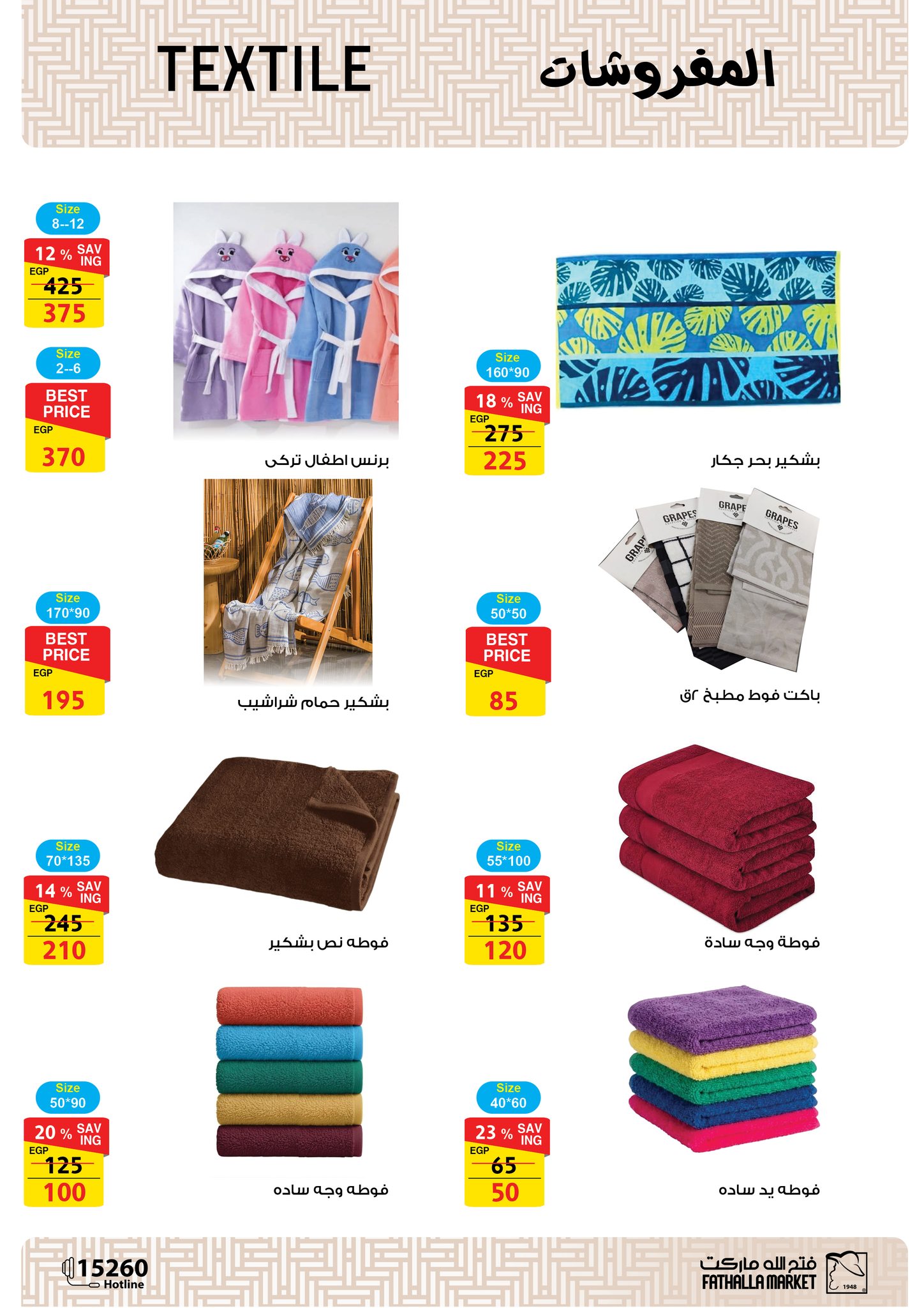 Ofertas de Mercado de Fathallah de 19 a 31 mayo 2026 Ofertas de Eid al-Adha - Mercado de Fathallah - Egipto - 19 mayo 2026 – 31 mayo 2026 - Página 66