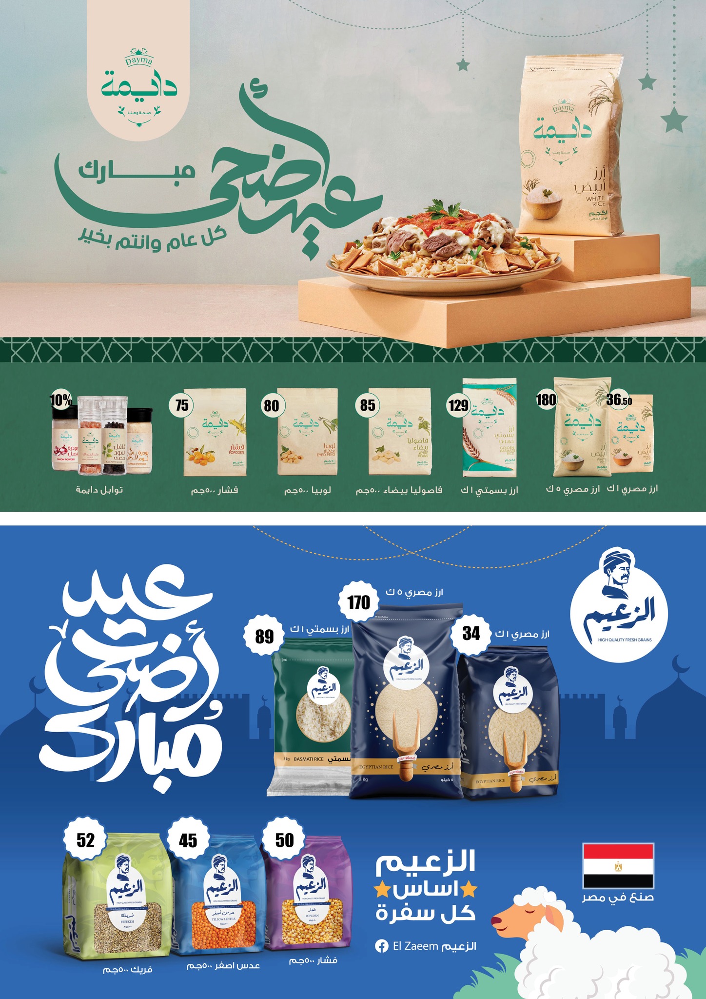 Ofertas de Mercado de Fathallah de 19 a 31 mayo 2026 Ofertas de Eid al-Adha - Mercado de Fathallah - Egipto - 19 mayo 2026 – 31 mayo 2026 - Página 24
