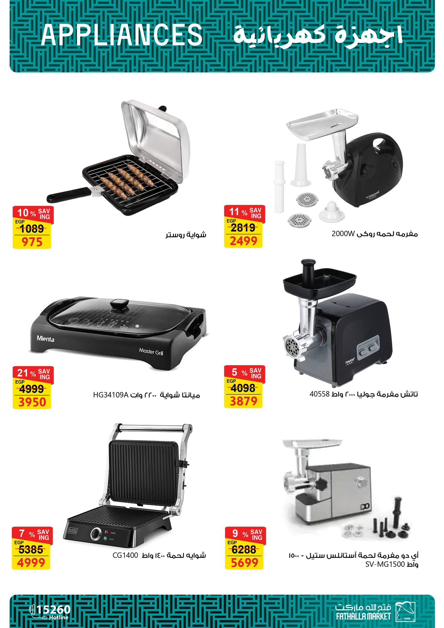 Ofertas de Mercado de Fathallah de 19 a 31 mayo 2026 Ofertas de Eid al-Adha - Mercado de Fathallah - Egipto - 19 mayo 2026 – 31 mayo 2026 - Página 76