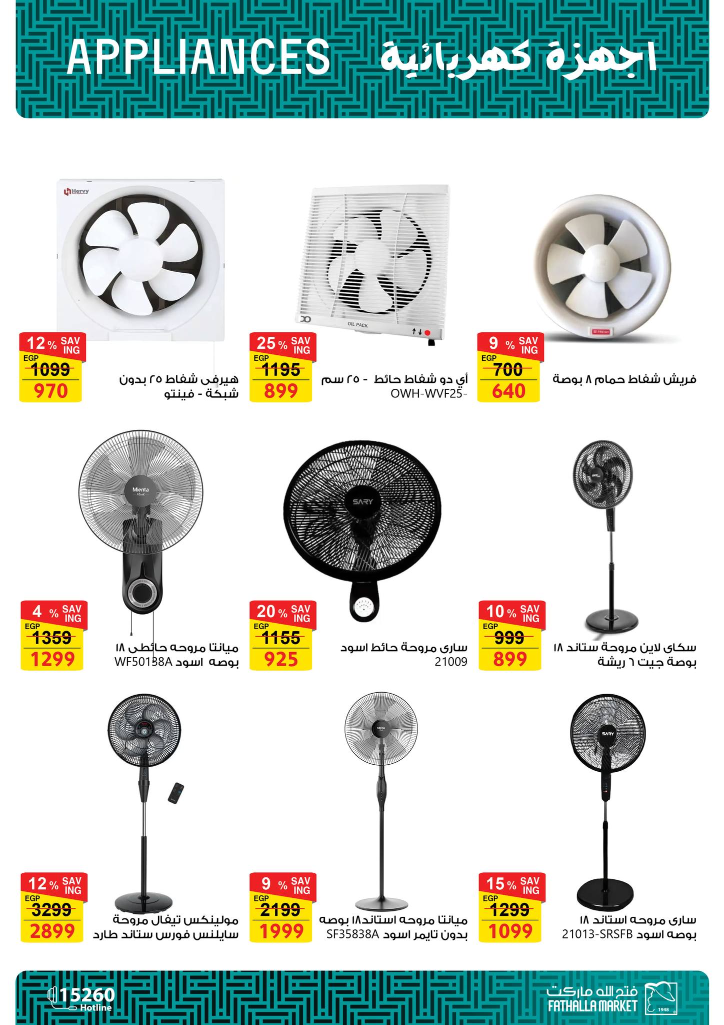 Ofertas de Mercado de Fathallah de 19 a 31 mayo 2026 Ofertas de Eid al-Adha - Mercado de Fathallah - Egipto - 19 mayo 2026 – 31 mayo 2026 - Página 72