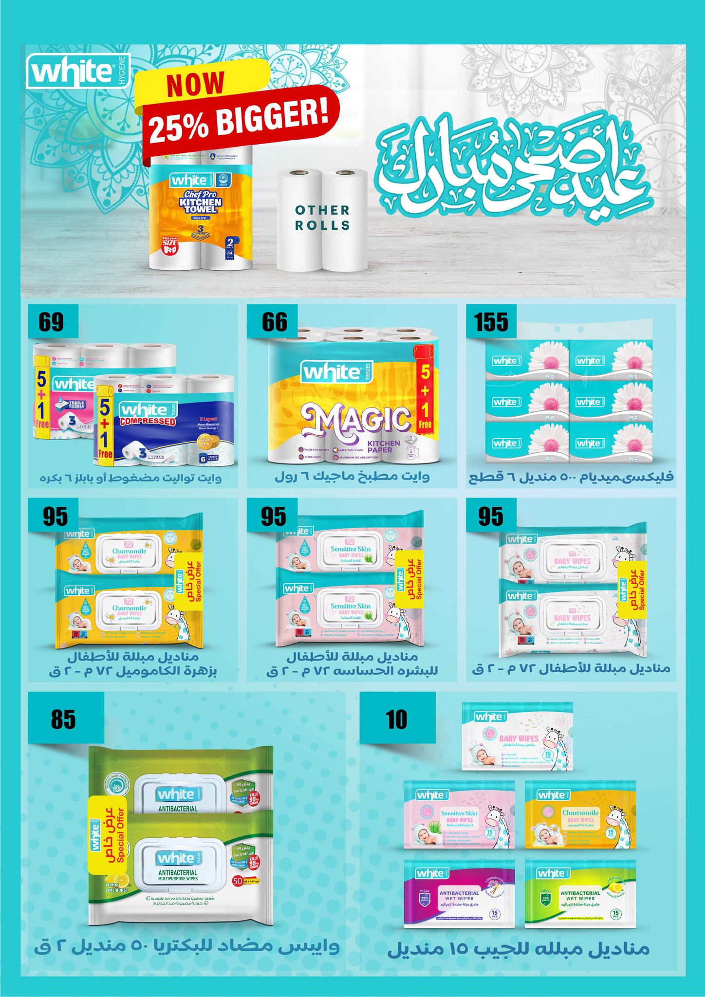 Ofertas de Mercado de Fathallah de 19 a 31 mayo 2026 Ofertas de Eid al-Adha - Mercado de Fathallah - Egipto - 19 mayo 2026 – 31 mayo 2026 - Página 59