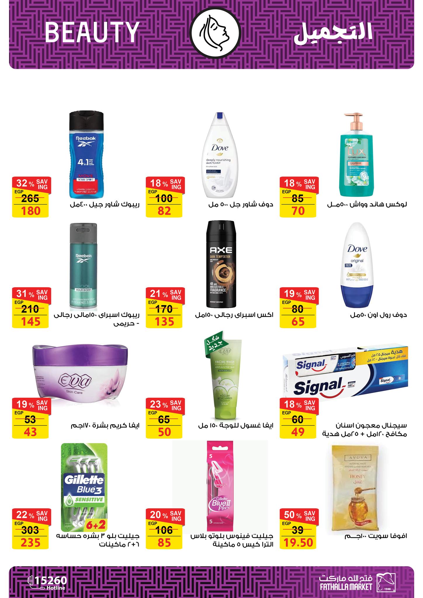 Ofertas de Mercado de Fathallah de 19 a 31 mayo 2026 Ofertas de Eid al-Adha - Mercado de Fathallah - Egipto - 19 mayo 2026 – 31 mayo 2026 - Página 43