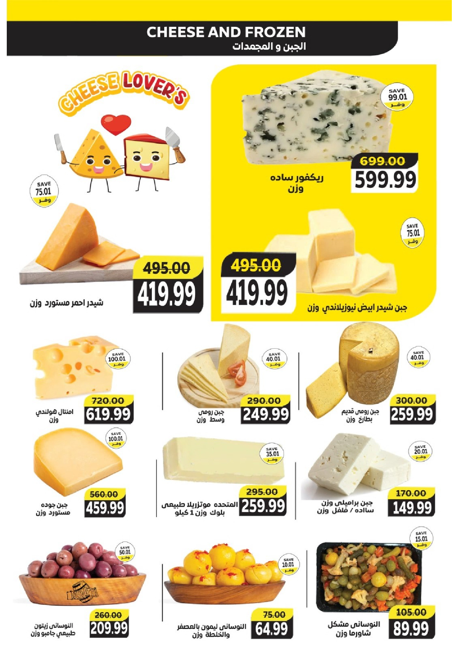 عروض ذا مارت مصر من ١٨ حتى ٢٧ مايو ٢٠٢٦ عروض عيد الأضحى - ذا مارت - مصر - 18 مايو 2026 – 27 مايو 2026 - صفحة 5