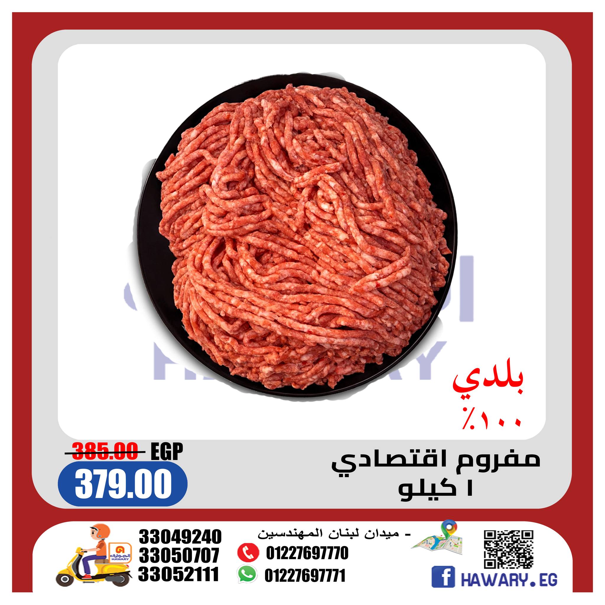 Offres Marché d'Al Hawary de 18 à 31 mai 2026 Offres Happy Eid - Marché d'Al Hawary - Egypte - 18 mai 2026 – 31 mai 2026 - Page 2