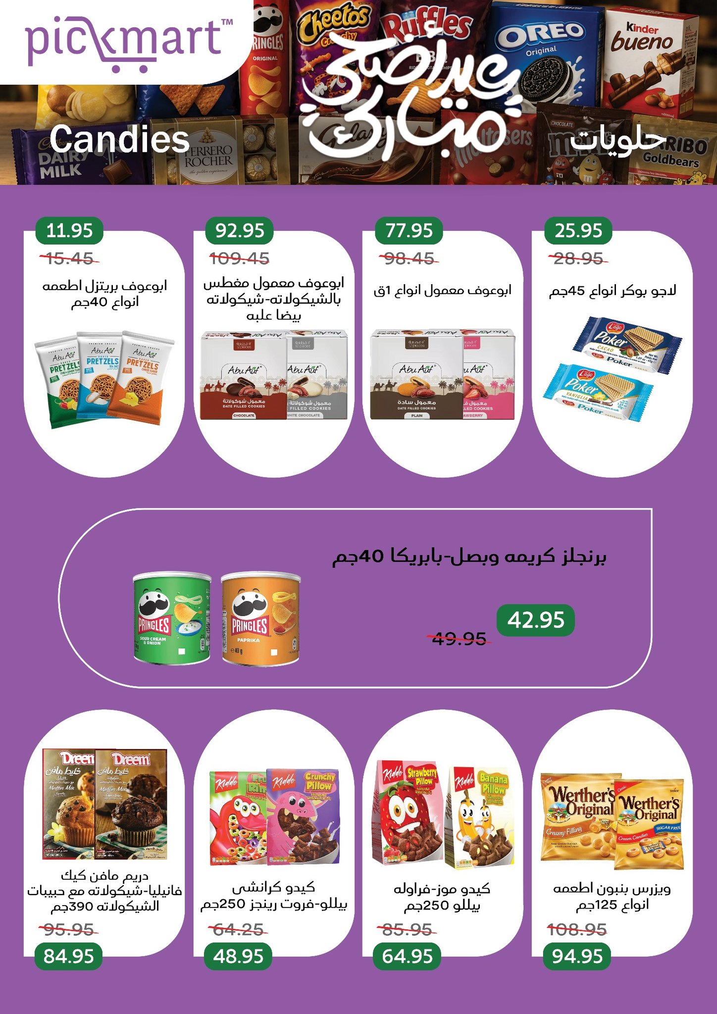 عروض بيك مارت مصر من ١٩ حتى ٢٦ مايو ٢٠٢٦ عروض عيد أضحى مبارك - بيك مارت - مصر - 19 مايو 2026 – 26 مايو 2026 - صفحة 31