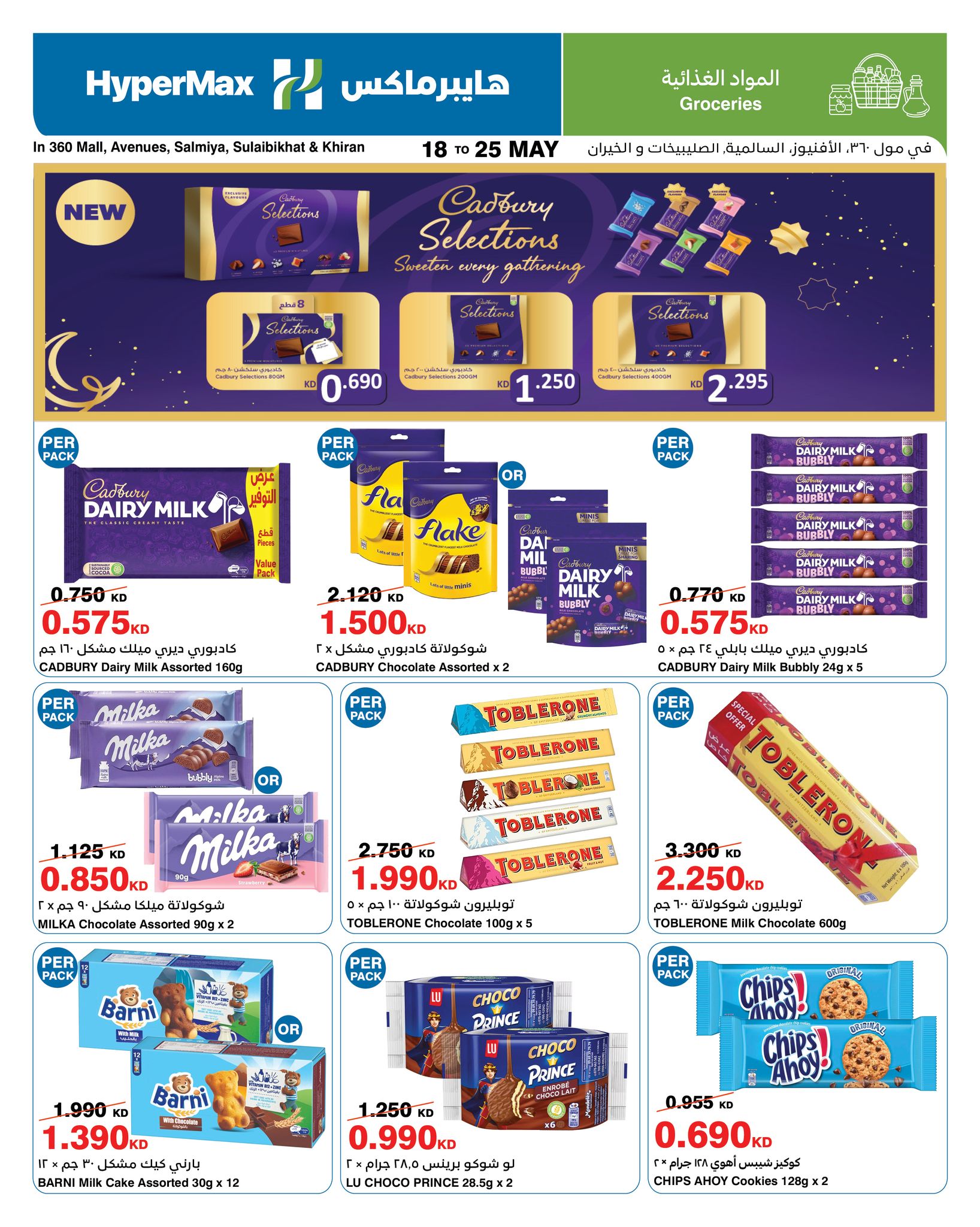 Offres HyperMax Salmiya, Alslybkhat, Centre Commercial 360, Avenues, Al khiran de 18 à 25 mai 2026 Offres alimentaires - Page 1