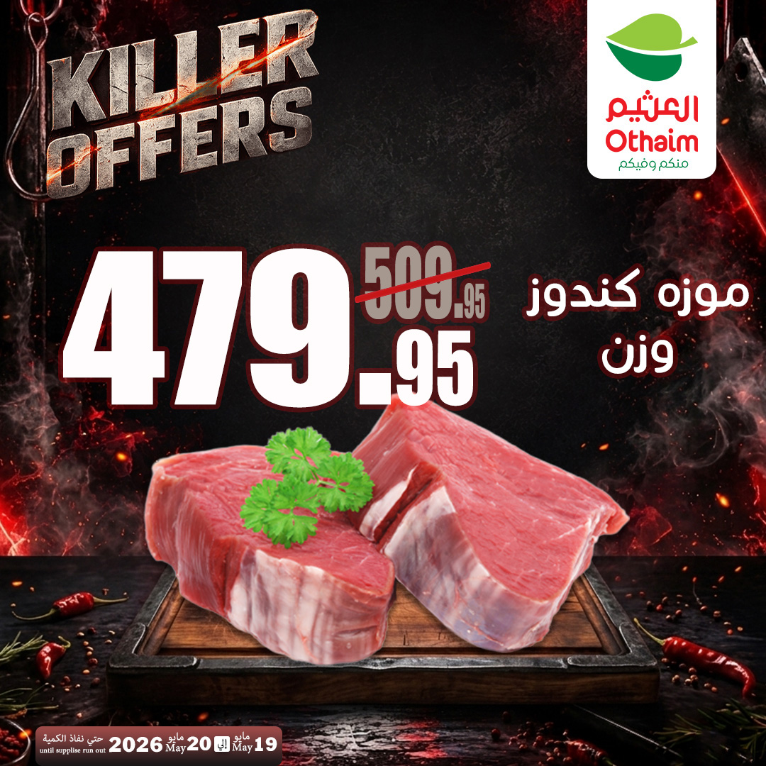 Ofertas de Mercados Othaim Hipermercados Egipto de 19 a 20 mayo 2026 Ofertas asesinas - Mercados Othaim - Egipto - 19 mayo 2026 – 20 mayo 2026 - Página 7