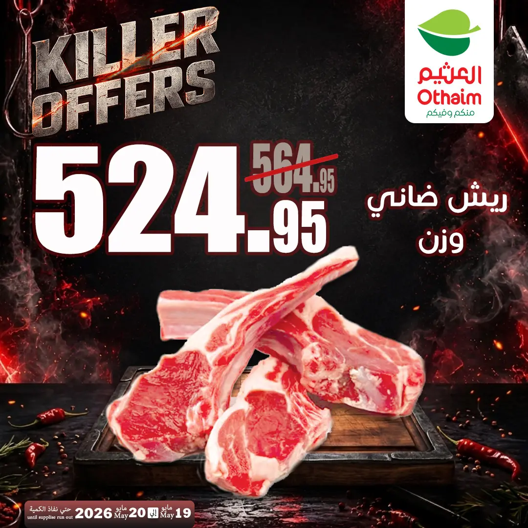 Ofertas de Mercados Othaim Hipermercados Egipto de 19 a 20 mayo 2026 Ofertas asesinas - Mercados Othaim - Egipto - 19 mayo 2026 – 20 mayo 2026 - Página 2
