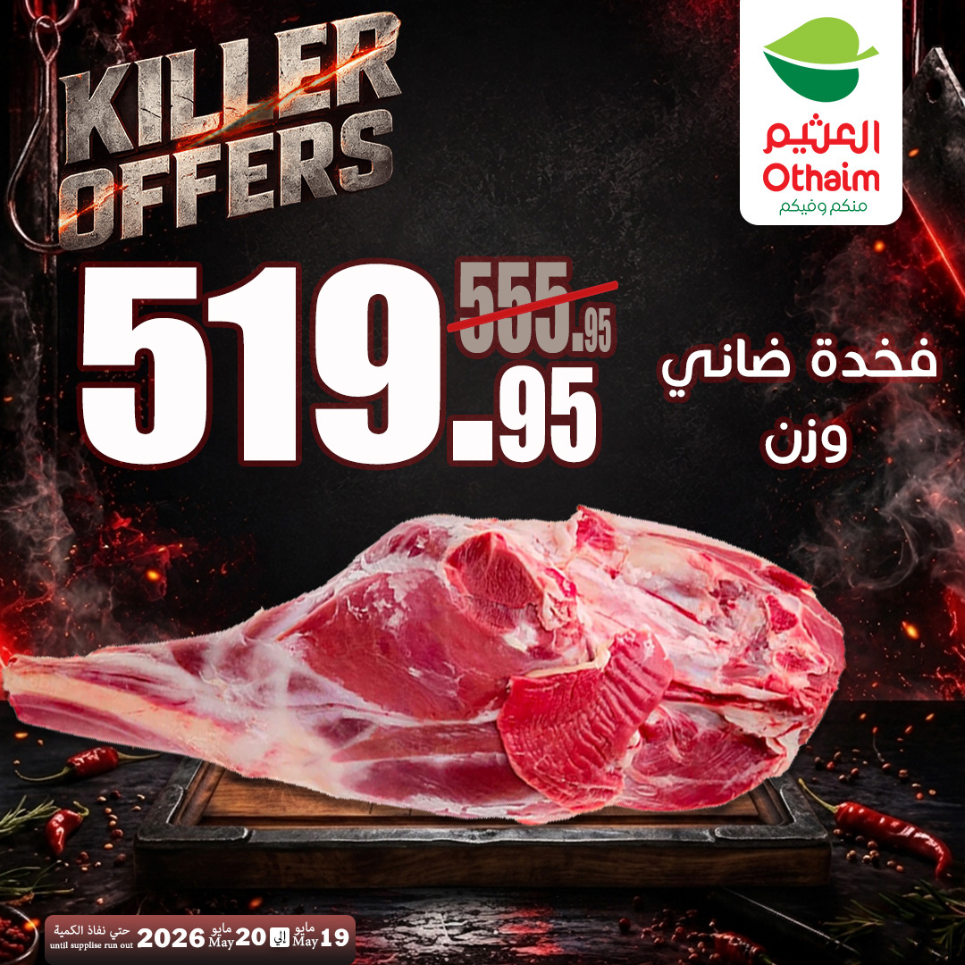 Ofertas de Mercados Othaim Hipermercados Egipto de 19 a 20 mayo 2026 Ofertas asesinas - Mercados Othaim - Egipto - 19 mayo 2026 – 20 mayo 2026 - Página 4