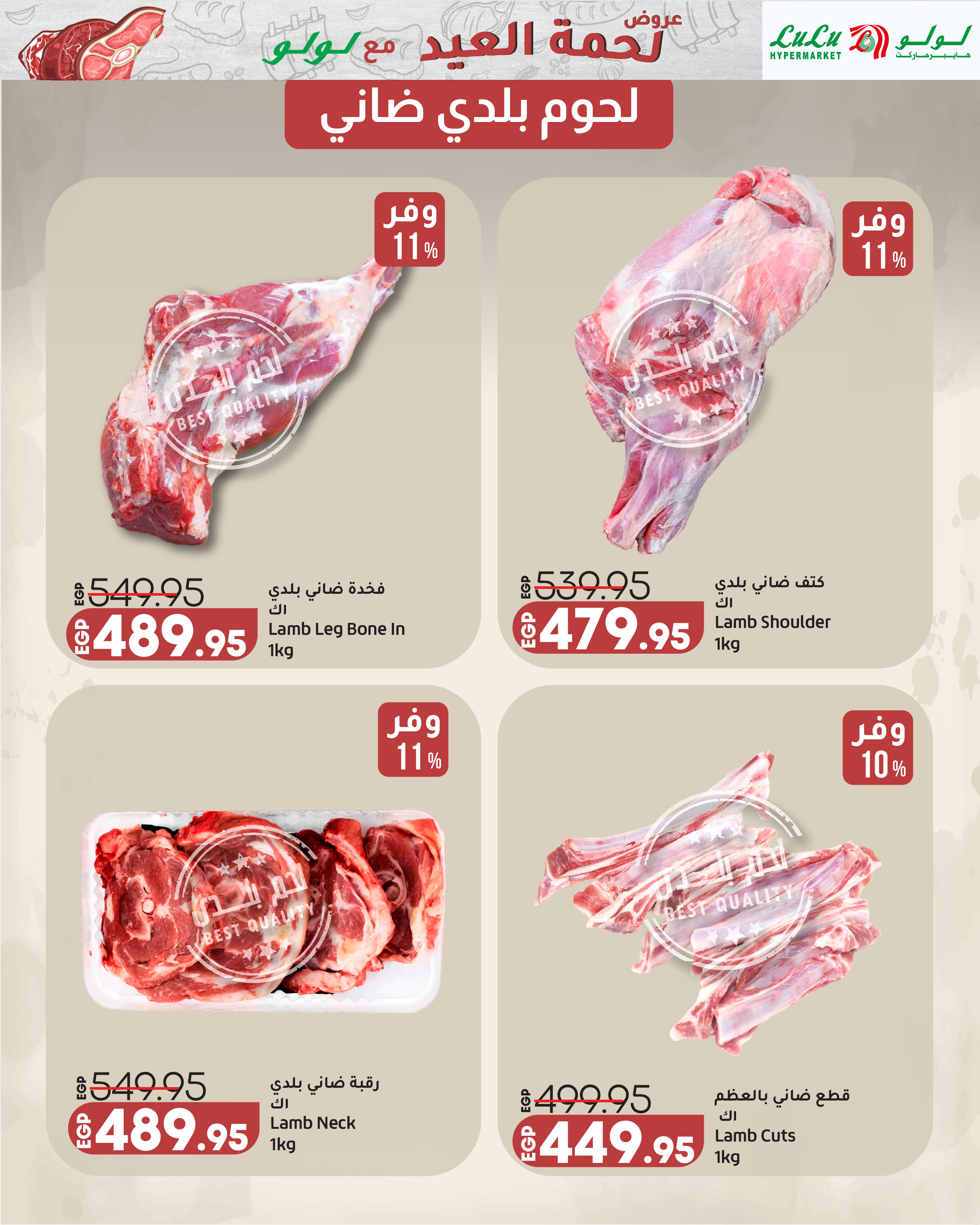 Ofertas de Lulu Hipermercados Egipto de 19 a 28 mayo 2026 Ofertas de carne Eid - Lulu - Egipto - 19 mayo 2026 – 28 mayo 2026 - Página 4