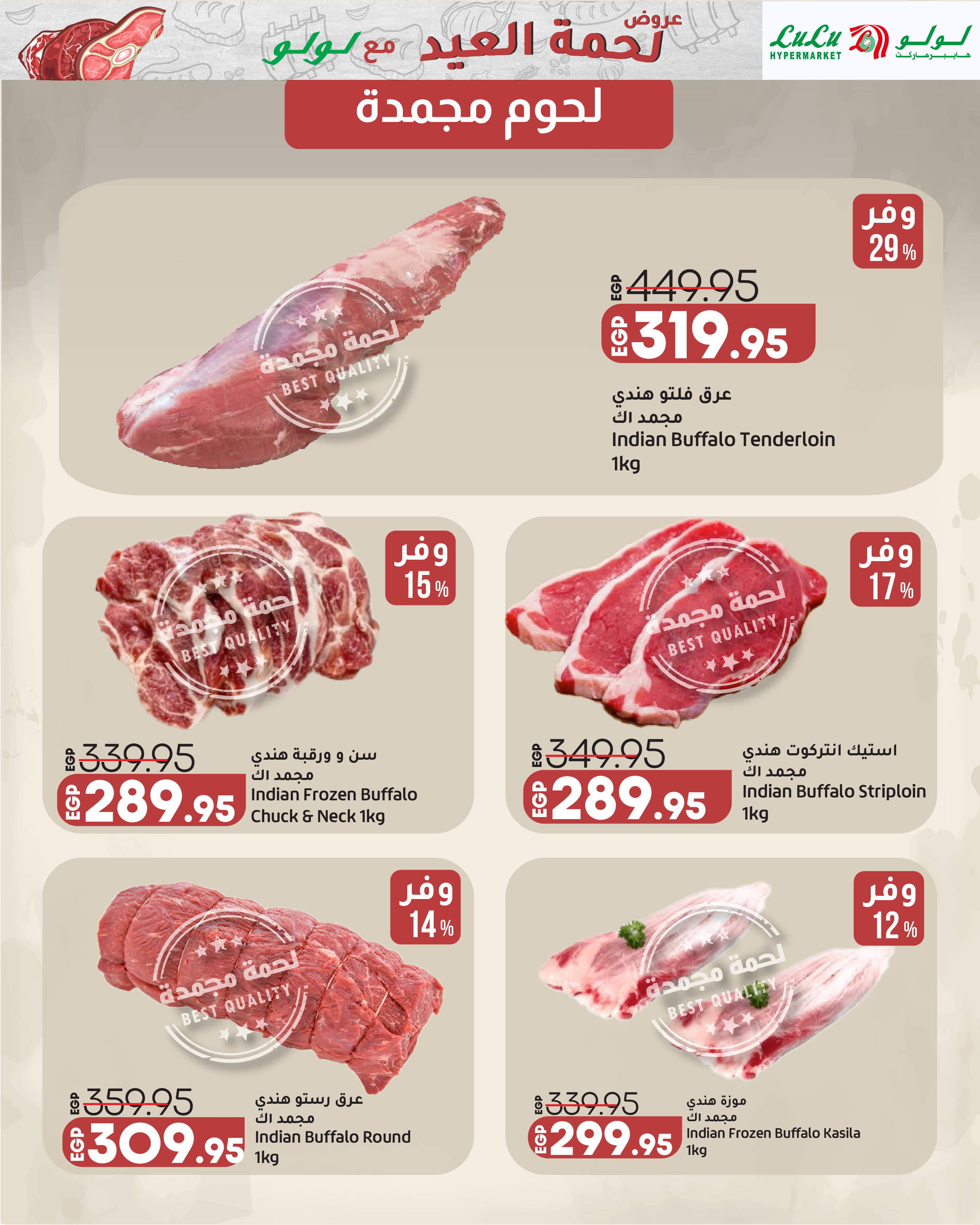 Ofertas de Lulu Hipermercados Egipto de 19 a 28 mayo 2026 Ofertas de carne Eid - Lulu - Egipto - 19 mayo 2026 – 28 mayo 2026 - Página 6