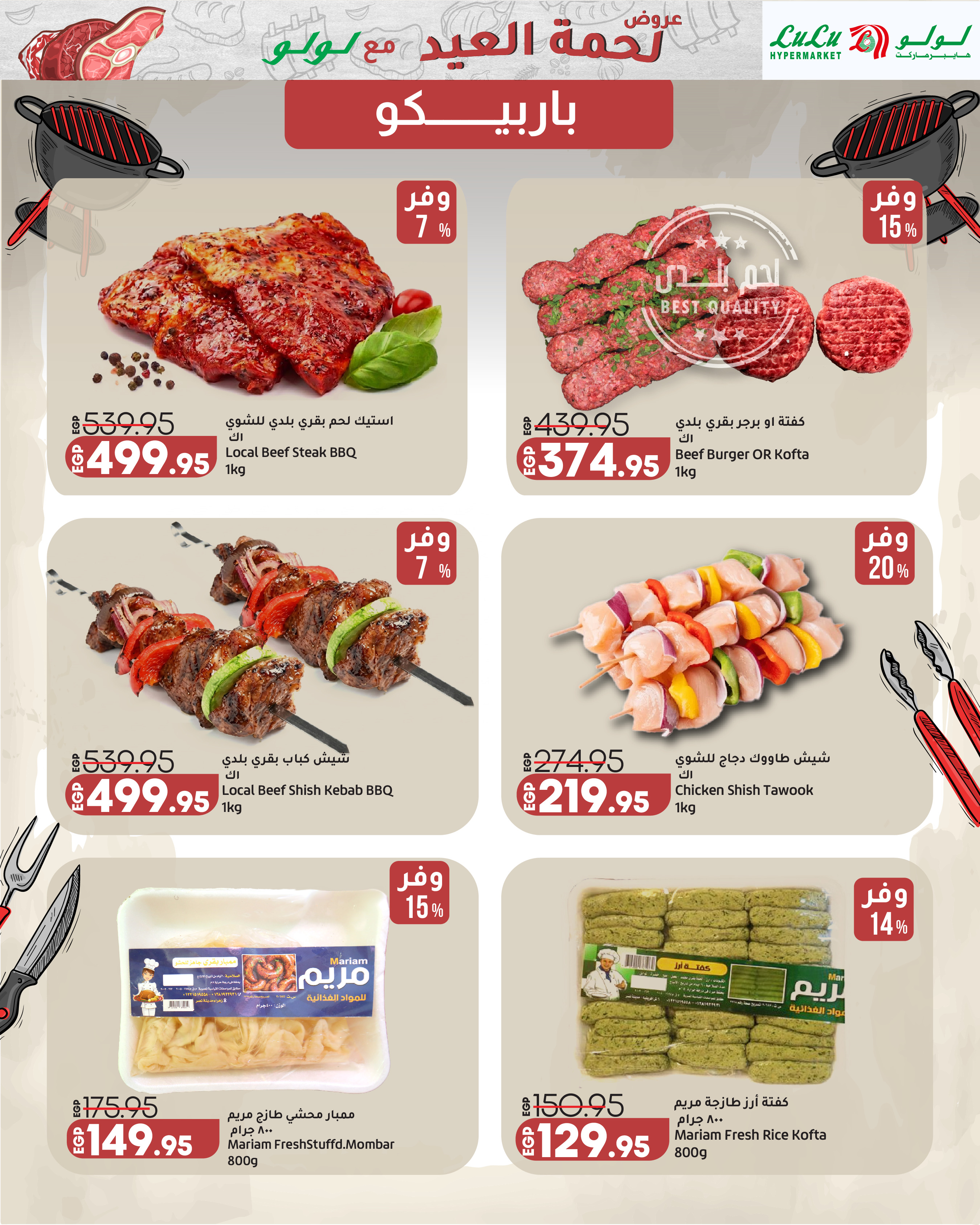 Ofertas de Lulu Hipermercados Egipto de 19 a 28 mayo 2026 Ofertas de carne Eid - Lulu - Egipto - 19 mayo 2026 – 28 mayo 2026 - Página 7