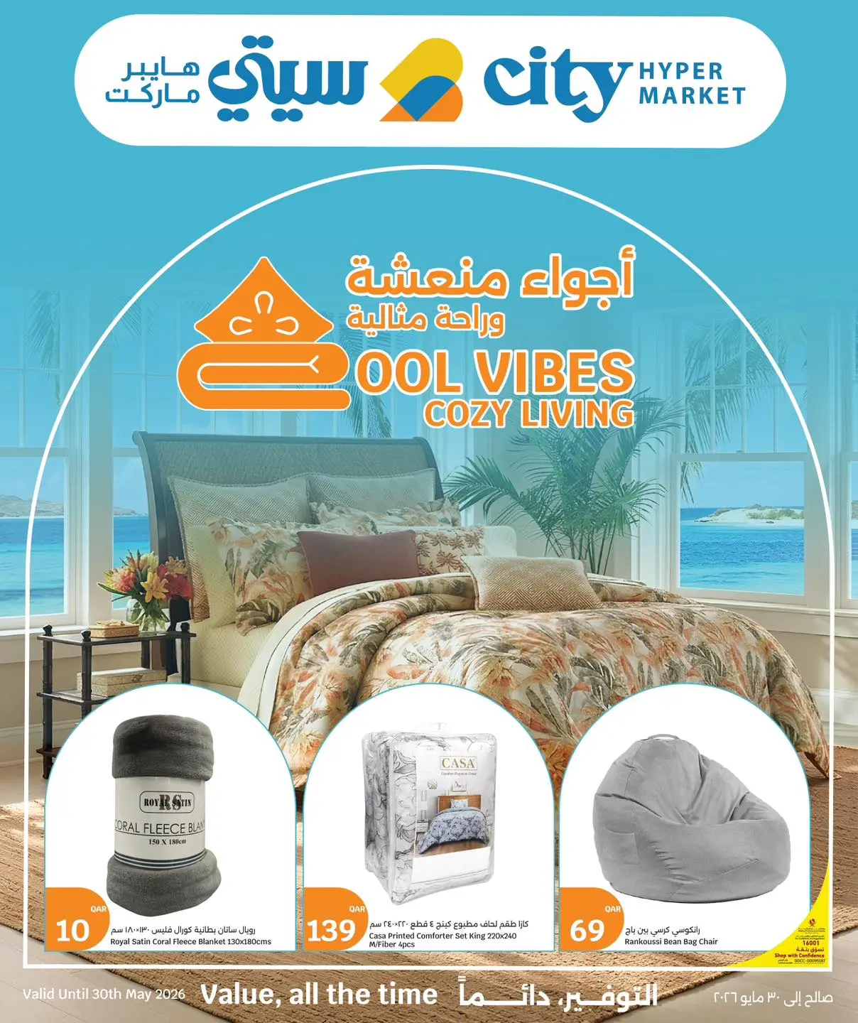 Offres City Hyper Qatar de 18 à 30 mai 2026 Atmosphère rafraîchissante - Page 1