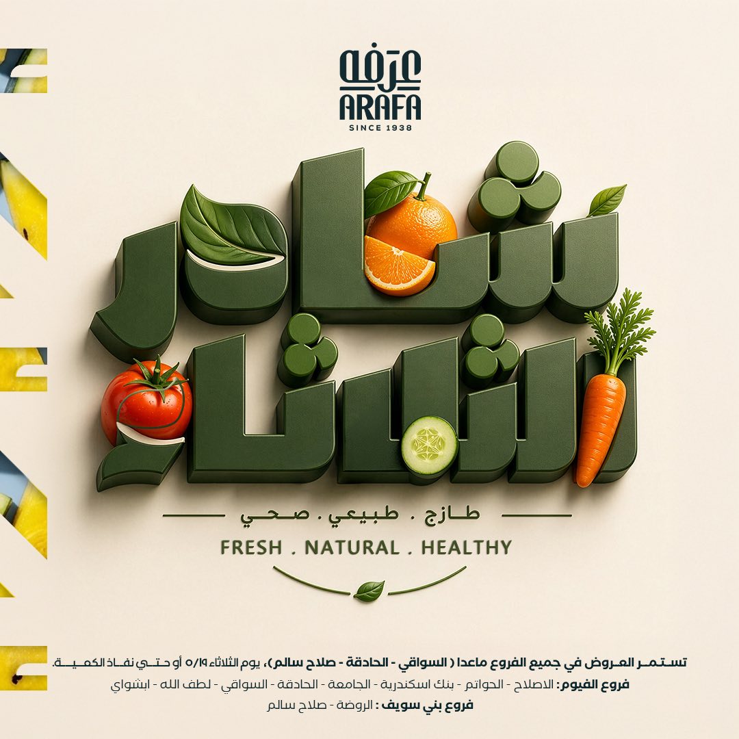 Arafa market offers in Fayoum Tuesday 19 May 2026 Vegetable and fruit offer - Page 1