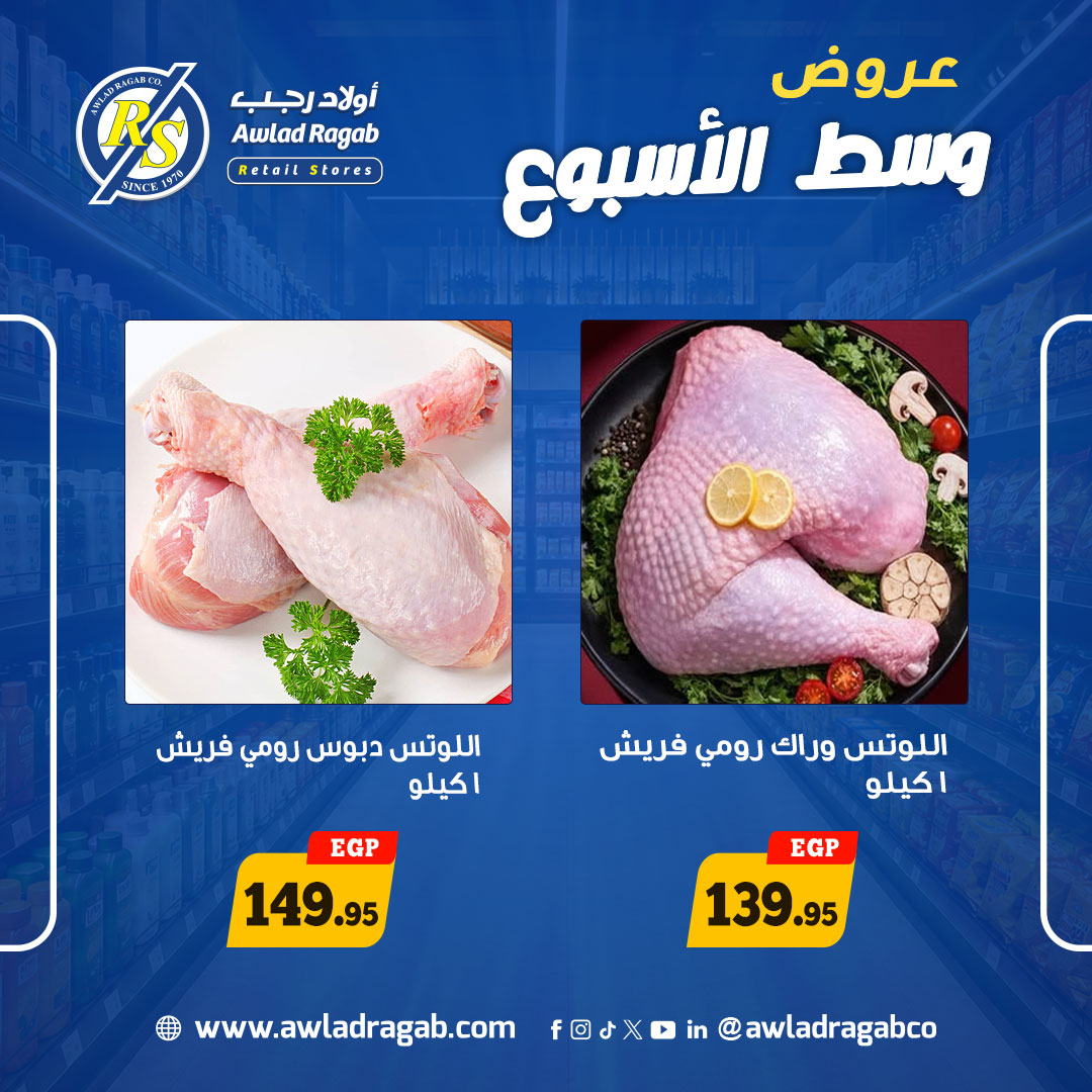 عروض أولاد رجب من ١٨ حتى ١٩ مايو ٢٠٢٦ عروض وسط الأسبوع - أولاد رجب - مصر - 18 مايو 2026 – 19 مايو 2026 - صفحة 9