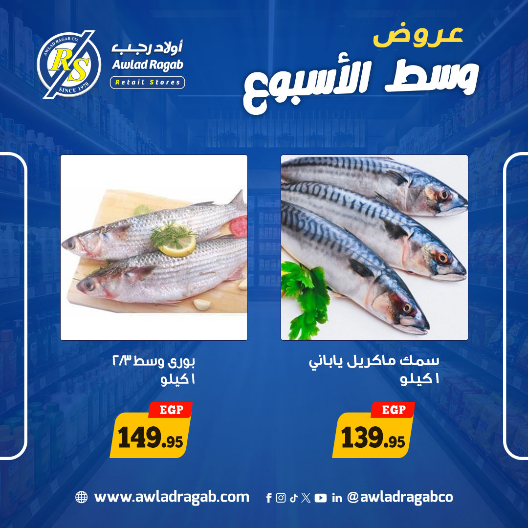 عروض أولاد رجب من ١٨ حتى ١٩ مايو ٢٠٢٦ عروض وسط الأسبوع - أولاد رجب - مصر - 18 مايو 2026 – 19 مايو 2026 - صفحة 10