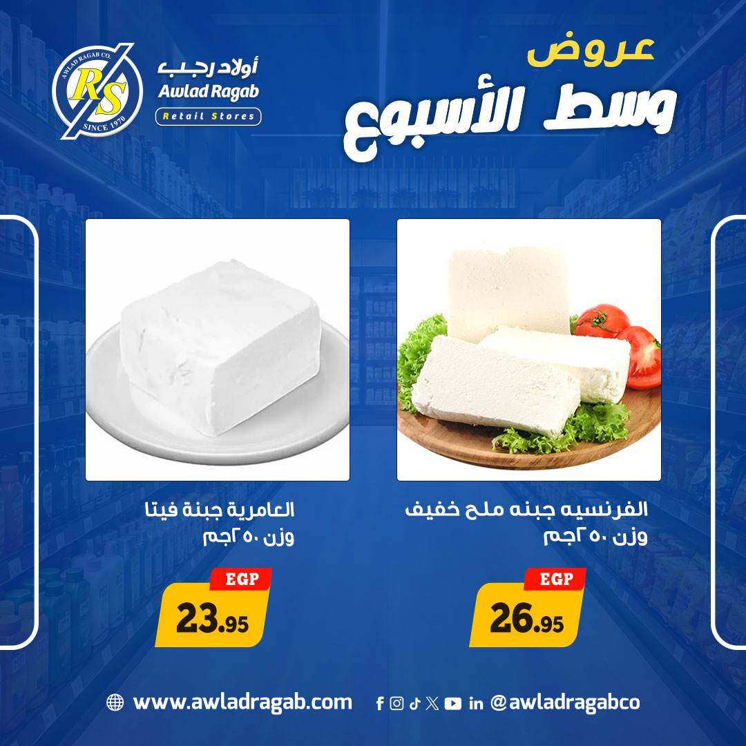 Awlad Ragab offers from 18 to 19 May 2026 Midweek Deals - Page 1