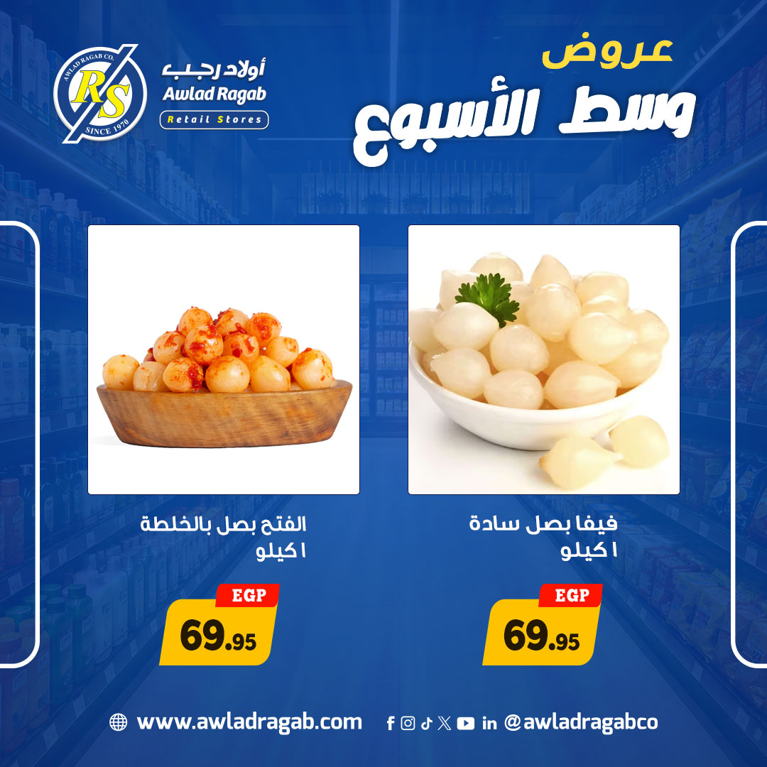 عروض أولاد رجب من ١٨ حتى ١٩ مايو ٢٠٢٦ عروض وسط الأسبوع - أولاد رجب - مصر - 18 مايو 2026 – 19 مايو 2026 - صفحة 4