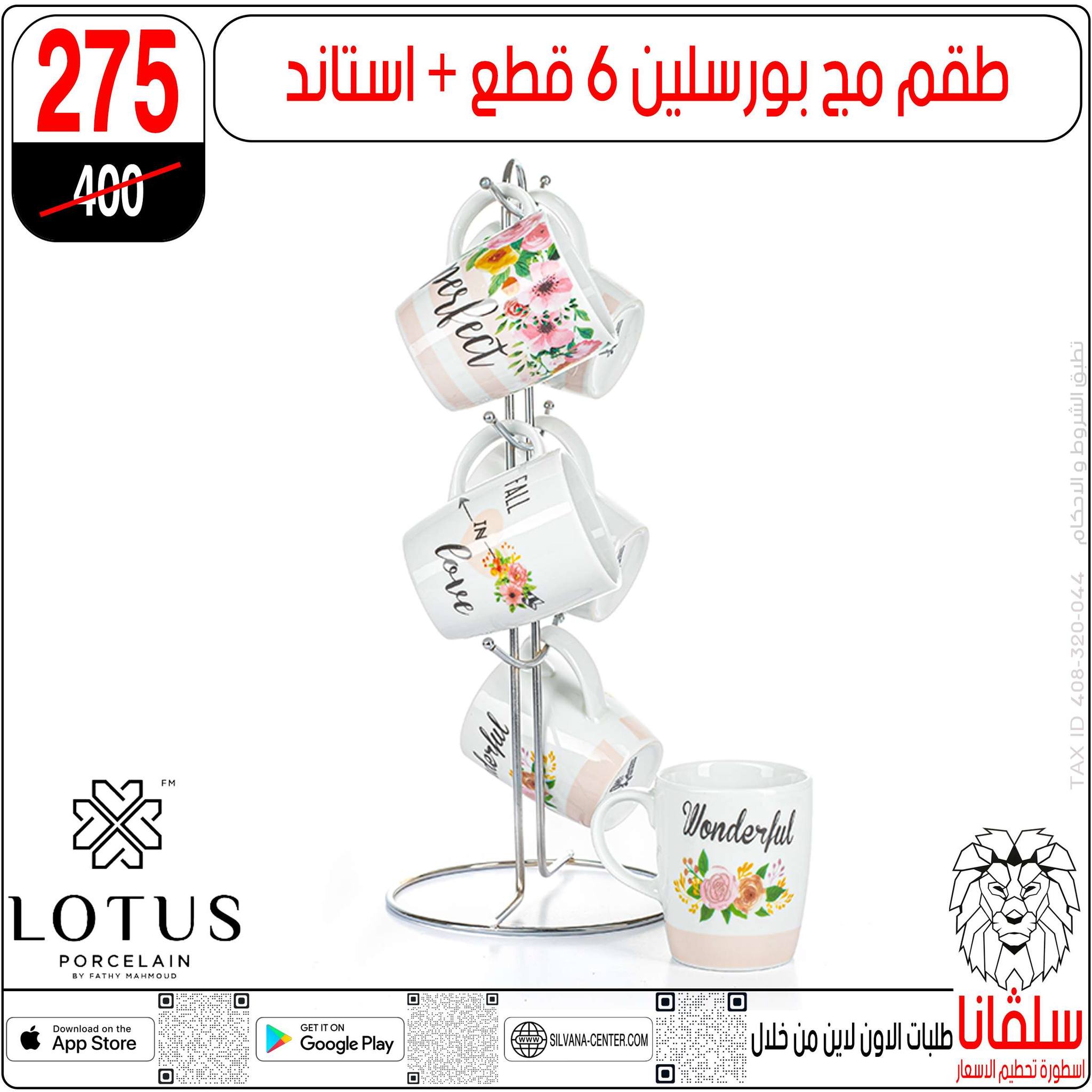 عروض سلفانا سنتر من ١٩ حتى ٢٥ مايو ٢٠٢٦ عروض عيد الأضحى - سلفانا سنتر - مصر - 19 مايو 2026 – 25 مايو 2026 - صفحة 53
