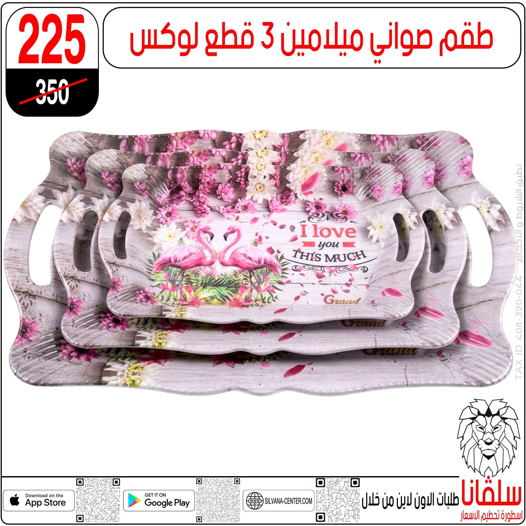 عروض سلفانا سنتر من ١٩ حتى ٢٥ مايو ٢٠٢٦ عروض عيد الأضحى - سلفانا سنتر - مصر - 19 مايو 2026 – 25 مايو 2026 - صفحة 58
