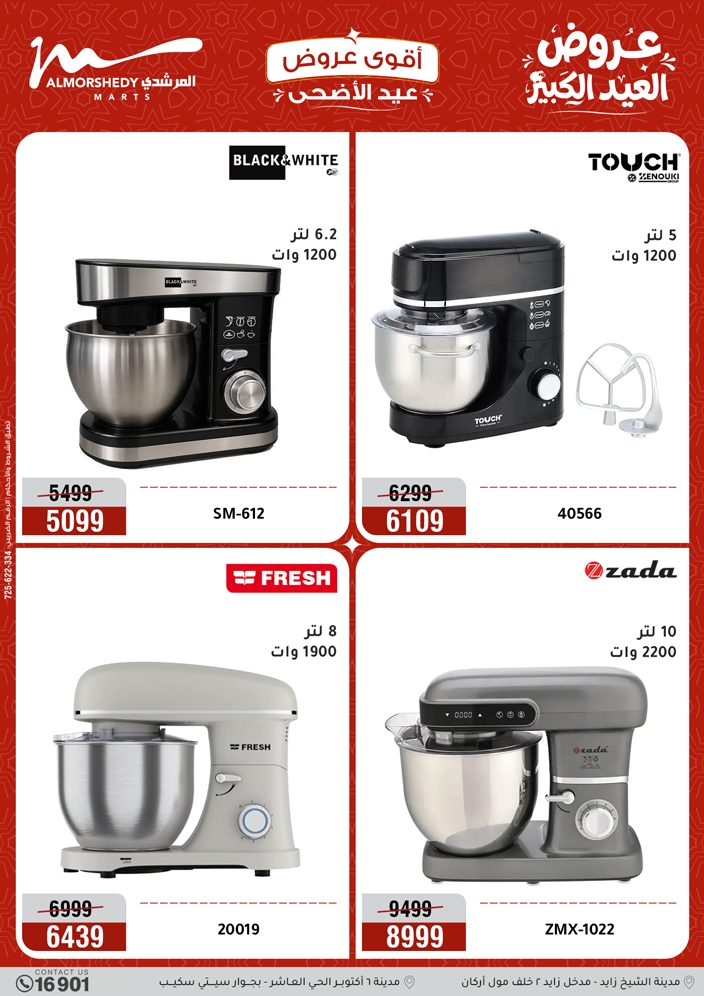 Ofertas de Al Morshedy de 17 a 20 mayo 2026 Ofertas de Eid al-Adha - Al Morshedy - Egipto - 17 mayo 2026 – 20 mayo 2026 - Página 28