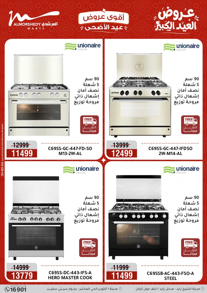 Ofertas de Al Morshedy de 17 a 20 mayo 2026 Ofertas de Eid al-Adha - Al Morshedy - Egipto - 17 mayo 2026 – 20 mayo 2026 - Página 12