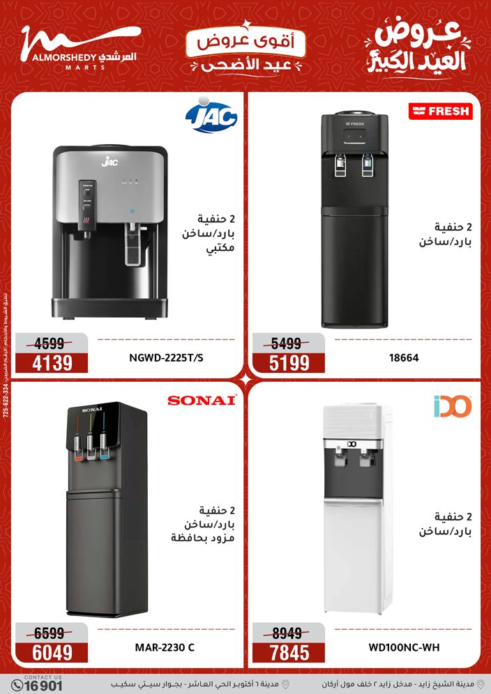 Ofertas de Al Morshedy de 17 a 20 mayo 2026 Ofertas de Eid al-Adha - Al Morshedy - Egipto - 17 mayo 2026 – 20 mayo 2026 - Página 38
