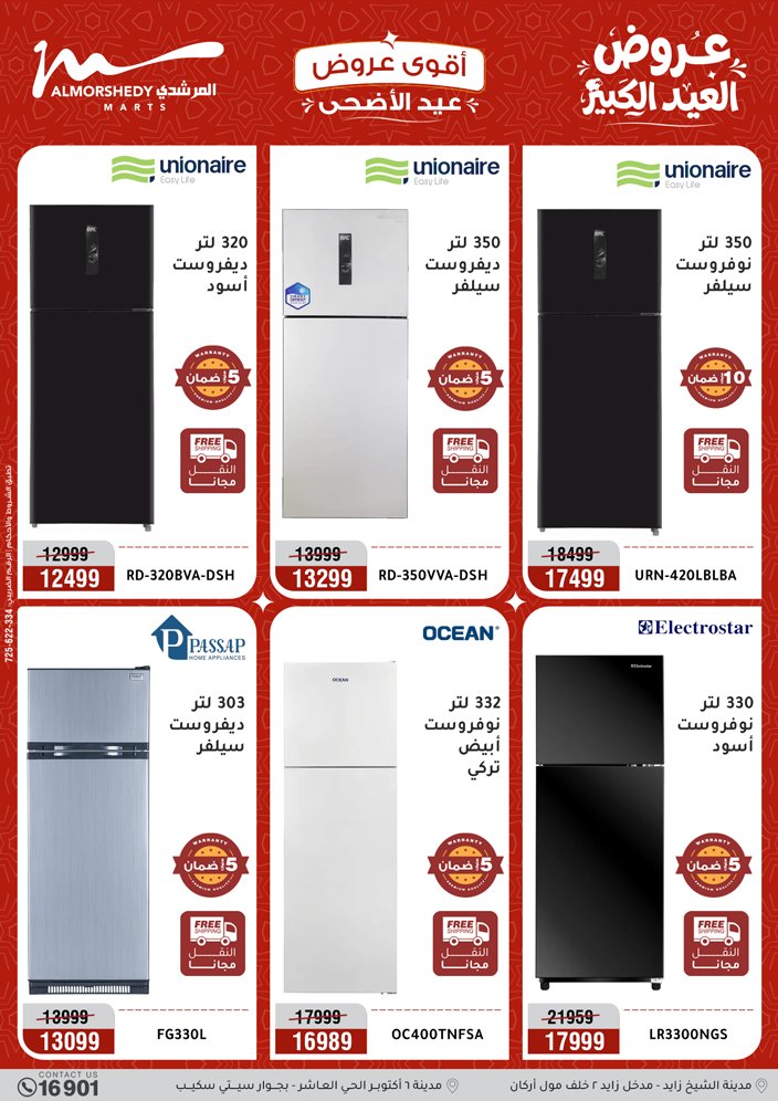 Ofertas de Al Morshedy de 17 a 20 mayo 2026 Ofertas de Eid al-Adha - Al Morshedy - Egipto - 17 mayo 2026 – 20 mayo 2026 - Página 5