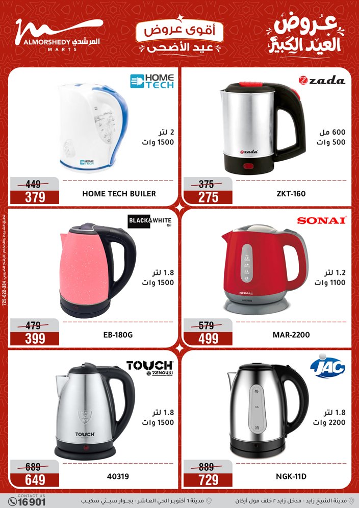 Ofertas de Al Morshedy de 17 a 20 mayo 2026 Ofertas de Eid al-Adha - Al Morshedy - Egipto - 17 mayo 2026 – 20 mayo 2026 - Página 21