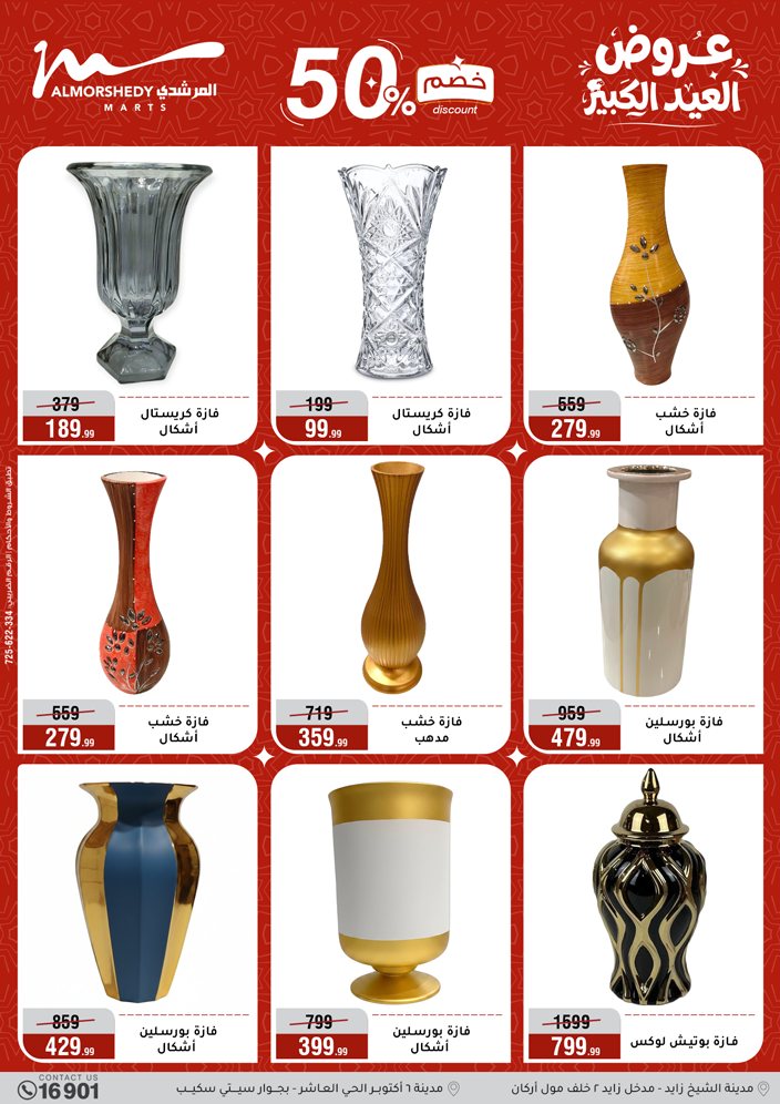 Ofertas de Al Morshedy de 17 a 20 mayo 2026 Ofertas de Eid al-Adha - Al Morshedy - Egipto - 17 mayo 2026 – 20 mayo 2026 - Página 50