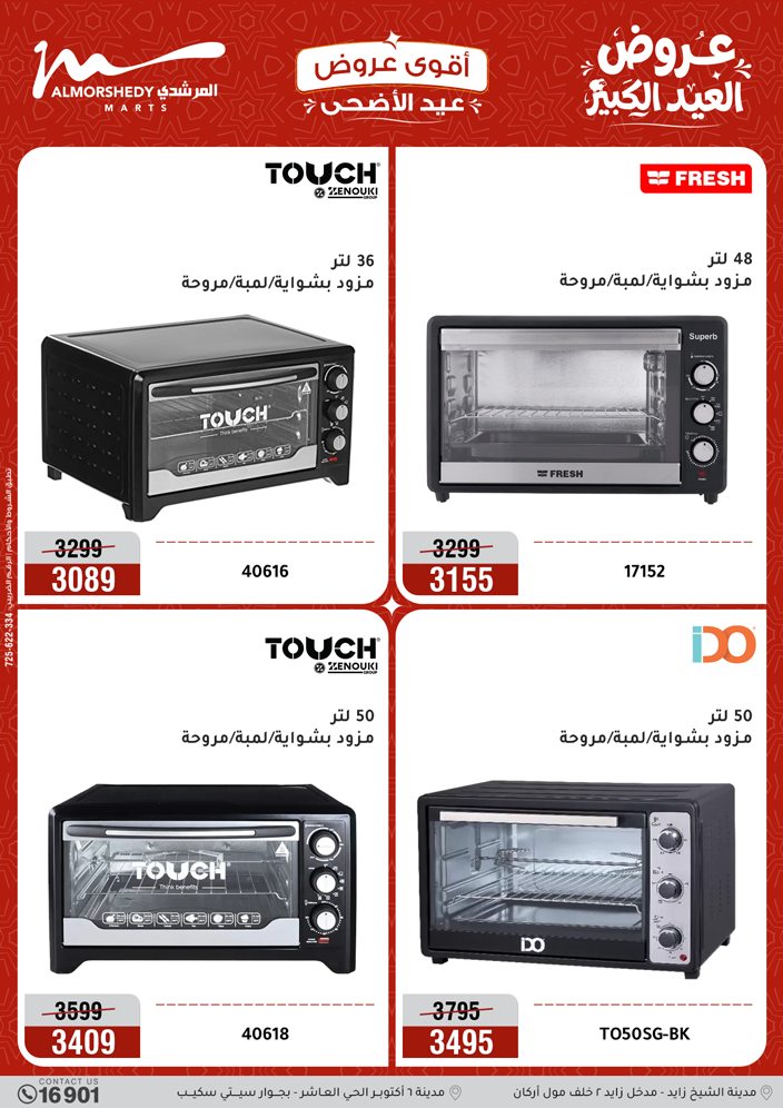 Ofertas de Al Morshedy de 17 a 20 mayo 2026 Ofertas de Eid al-Adha - Al Morshedy - Egipto - 17 mayo 2026 – 20 mayo 2026 - Página 24