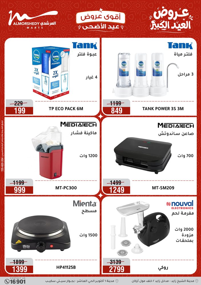 Ofertas de Al Morshedy de 17 a 20 mayo 2026 Ofertas de Eid al-Adha - Al Morshedy - Egipto - 17 mayo 2026 – 20 mayo 2026 - Página 40