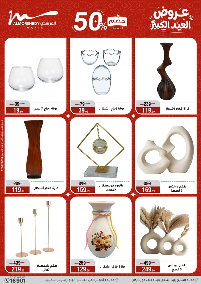 Ofertas de Al Morshedy de 17 a 20 mayo 2026 Ofertas de Eid al-Adha - Al Morshedy - Egipto - 17 mayo 2026 – 20 mayo 2026 - Página 51