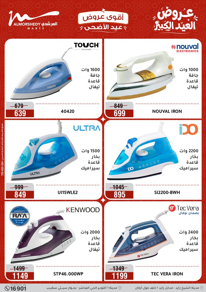 Ofertas de Al Morshedy de 17 a 20 mayo 2026 Ofertas de Eid al-Adha - Al Morshedy - Egipto - 17 mayo 2026 – 20 mayo 2026 - Página 42
