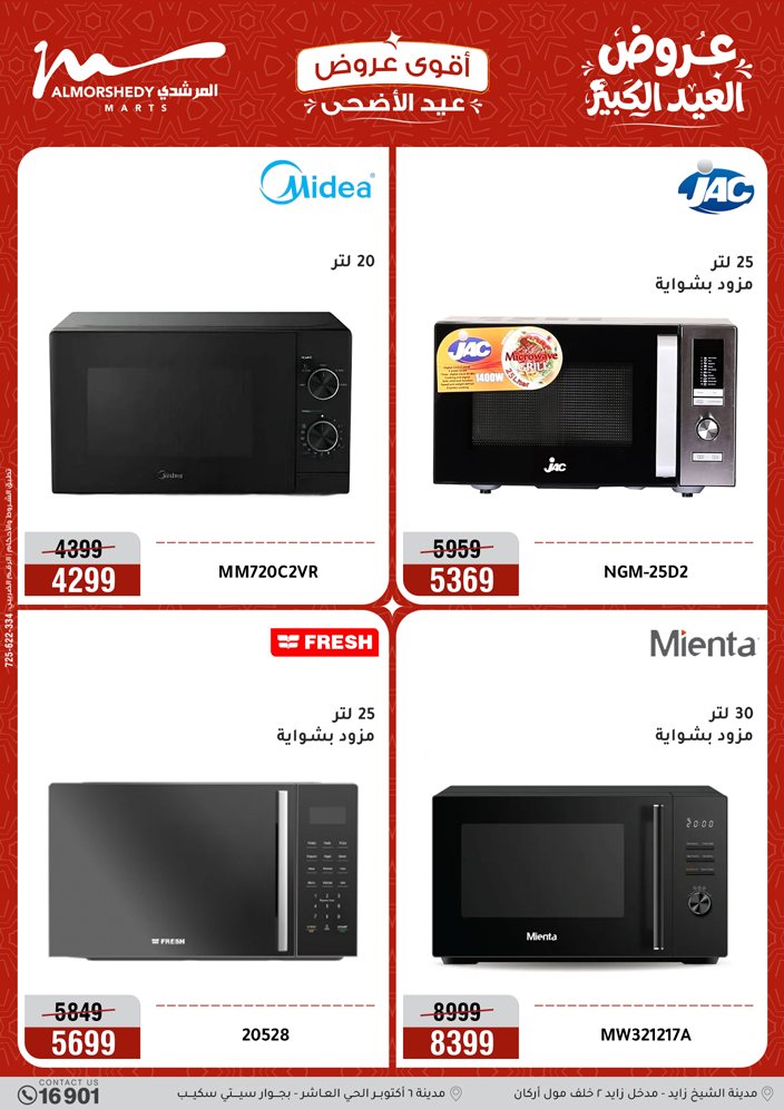 Ofertas de Al Morshedy de 17 a 20 mayo 2026 Ofertas de Eid al-Adha - Al Morshedy - Egipto - 17 mayo 2026 – 20 mayo 2026 - Página 26