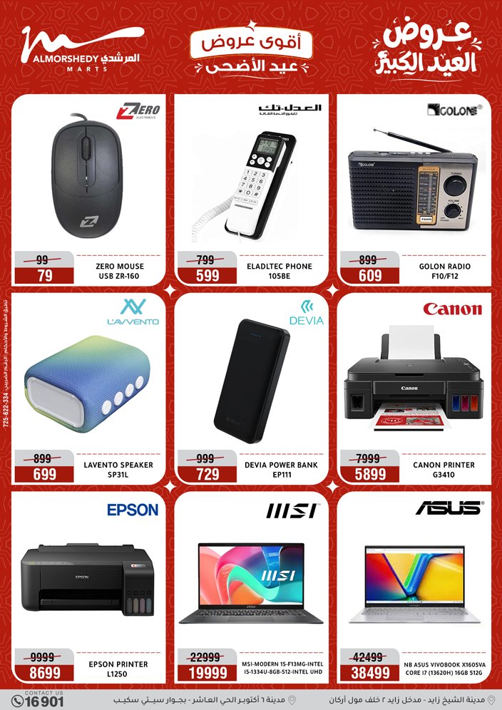 Ofertas de Al Morshedy de 17 a 20 mayo 2026 Ofertas de Eid al-Adha - Al Morshedy - Egipto - 17 mayo 2026 – 20 mayo 2026 - Página 45