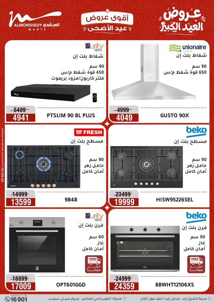 Ofertas de Al Morshedy de 17 a 20 mayo 2026 Ofertas de Eid al-Adha - Al Morshedy - Egipto - 17 mayo 2026 – 20 mayo 2026 - Página 13
